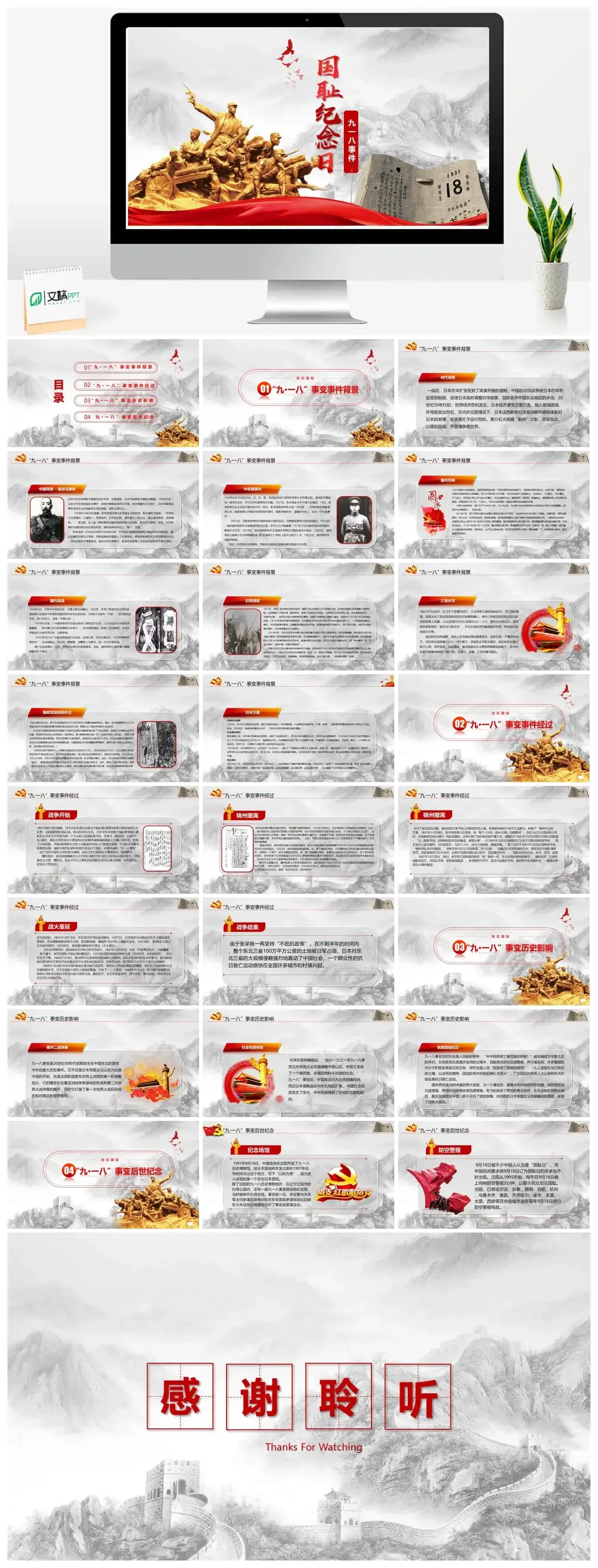 九一八事件纪念日PPT模板
