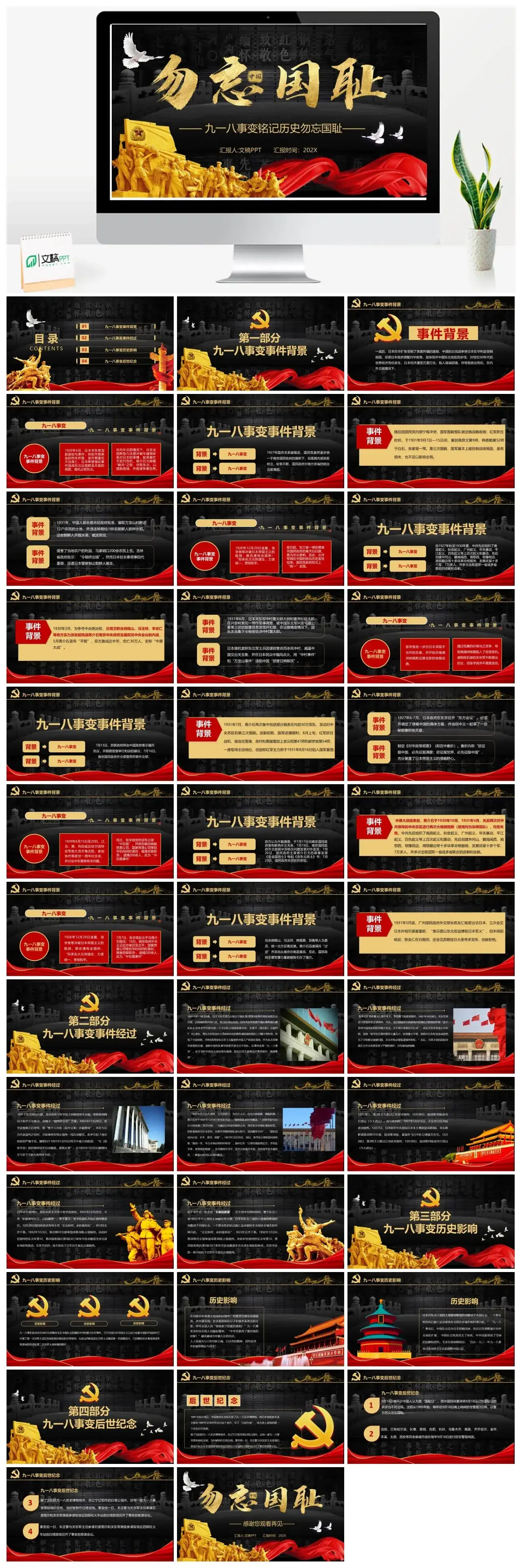 九一八事变铭记历史勿忘国耻PPT