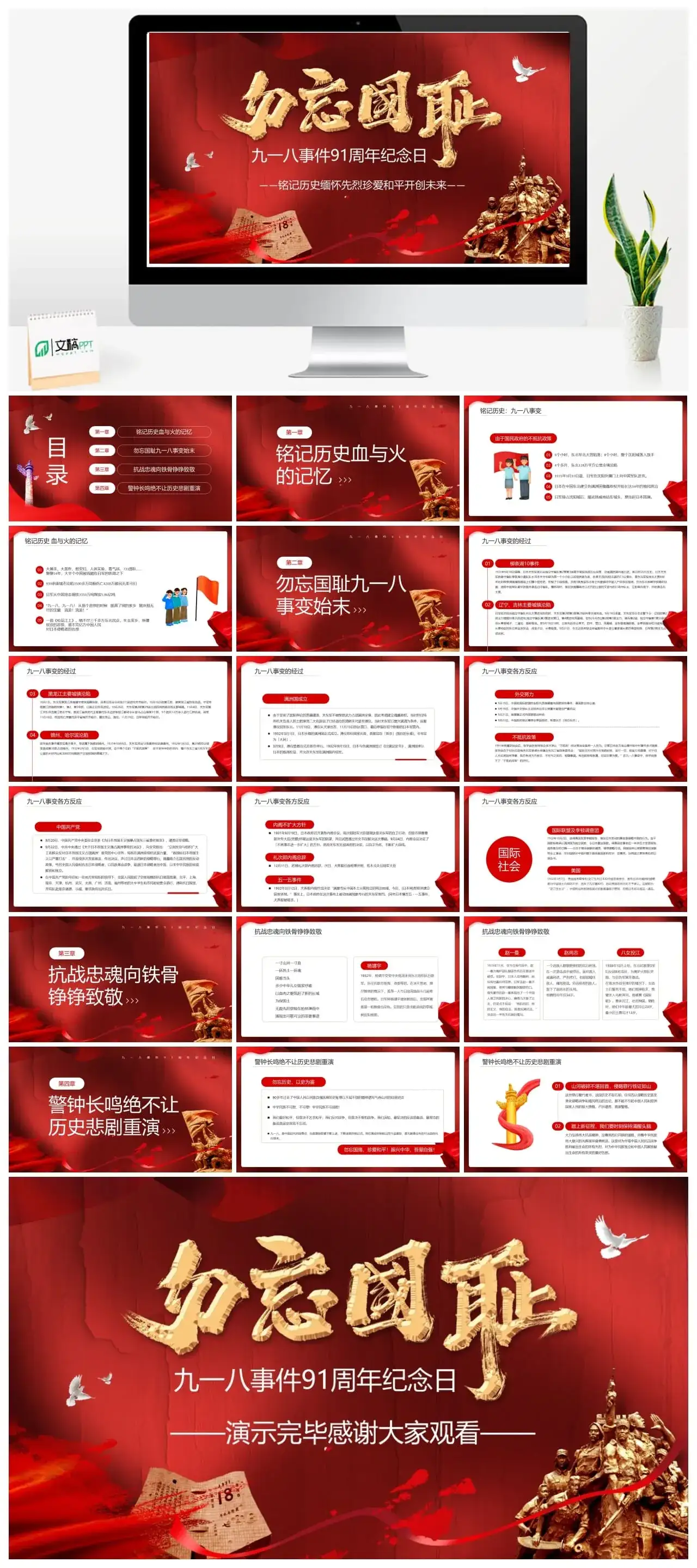 九一八事变铭记历史缅怀先烈珍爱和平开创未来PPT