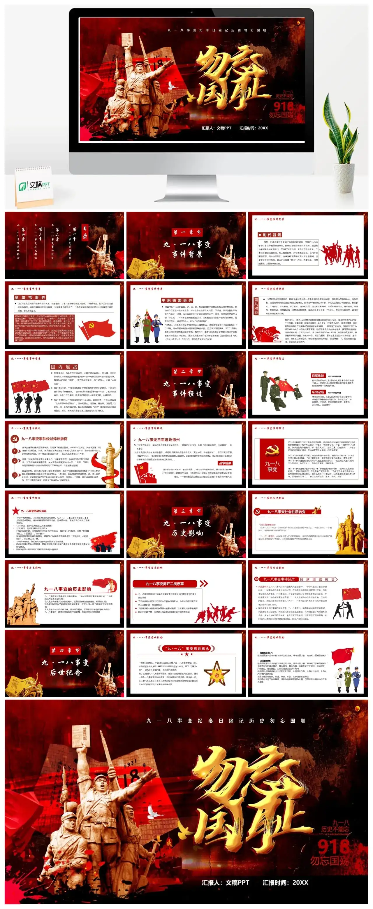 九一八事变纪念日铭记历史勿忘国耻ppt