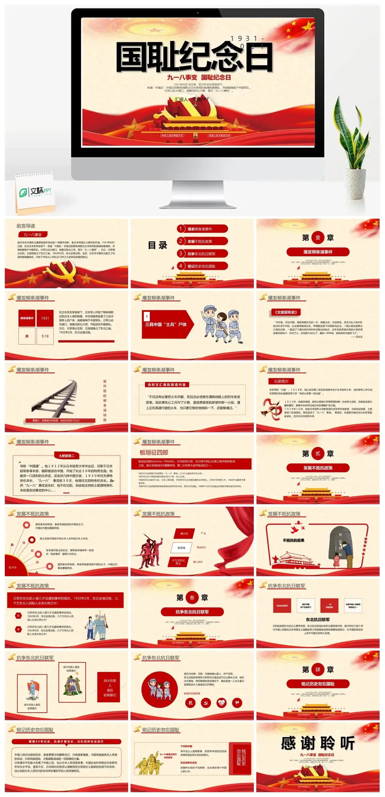 九一八事变国耻纪念日PPT