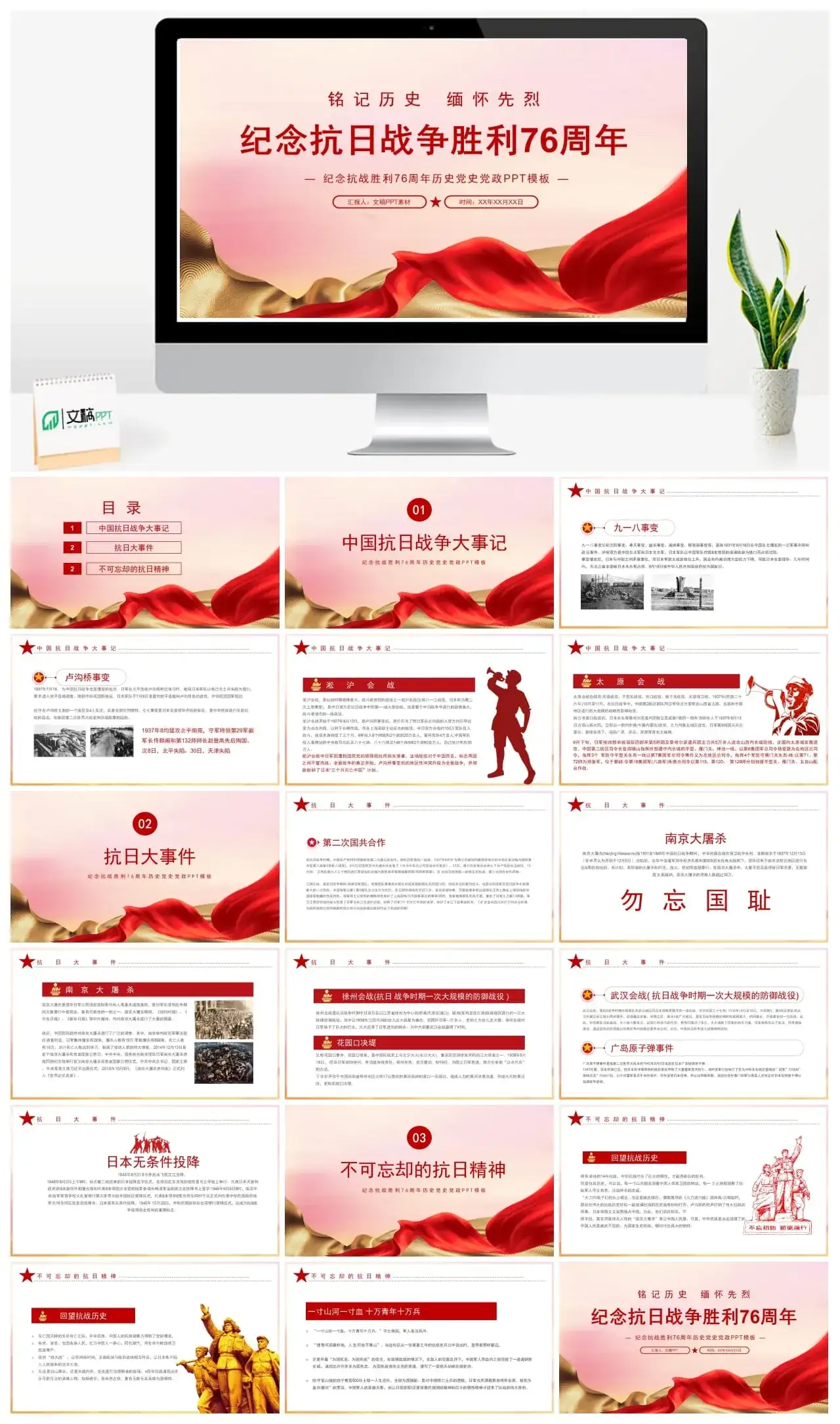 纪念胜利76周年历史党史党政PPT模板