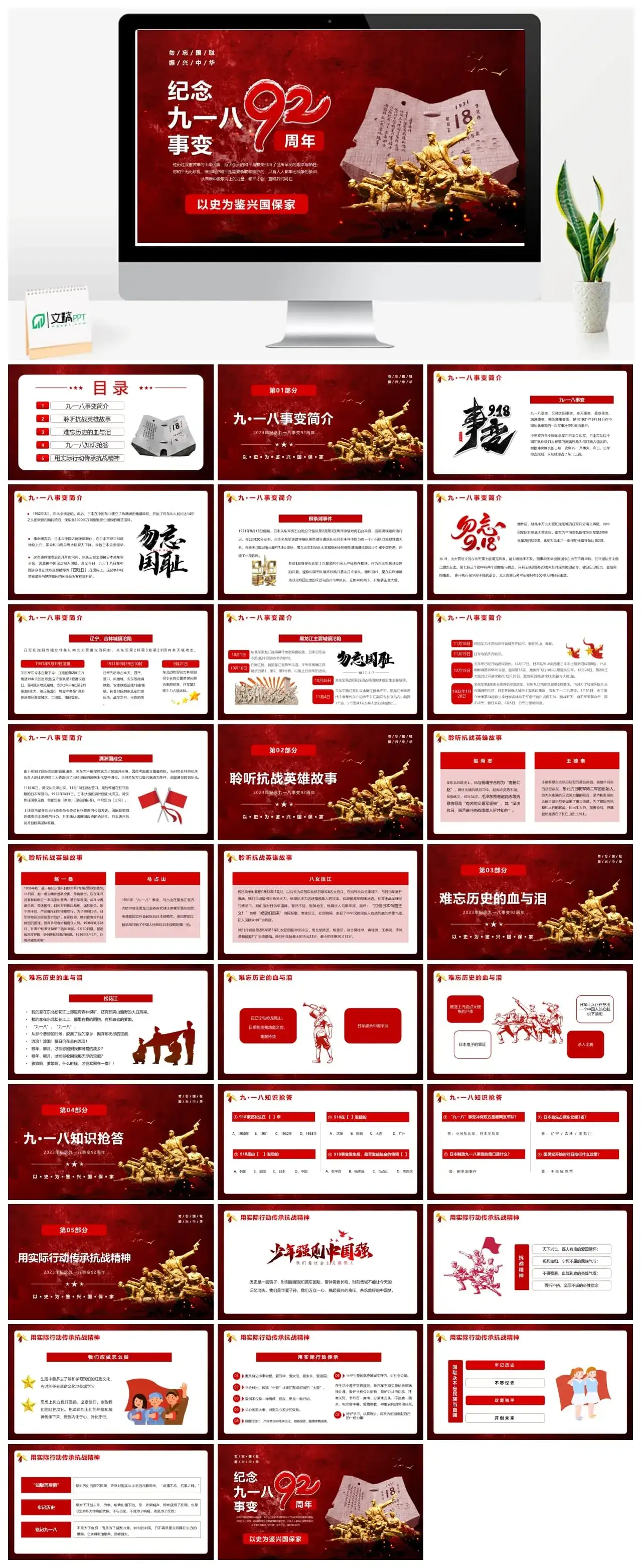 纪念九一八以史为鉴兴国保家PPT模板