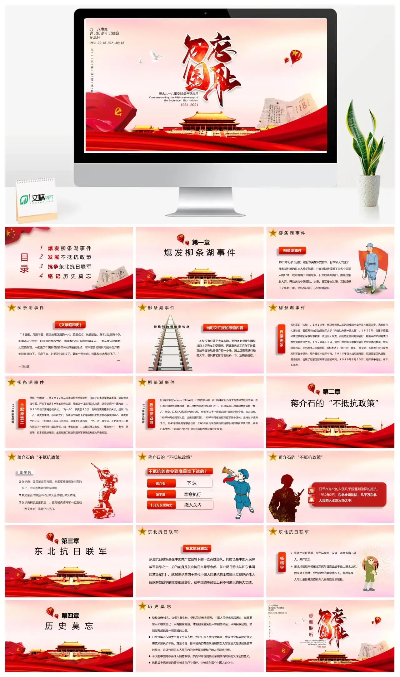 纪念九一八事变周年纪念日ppt