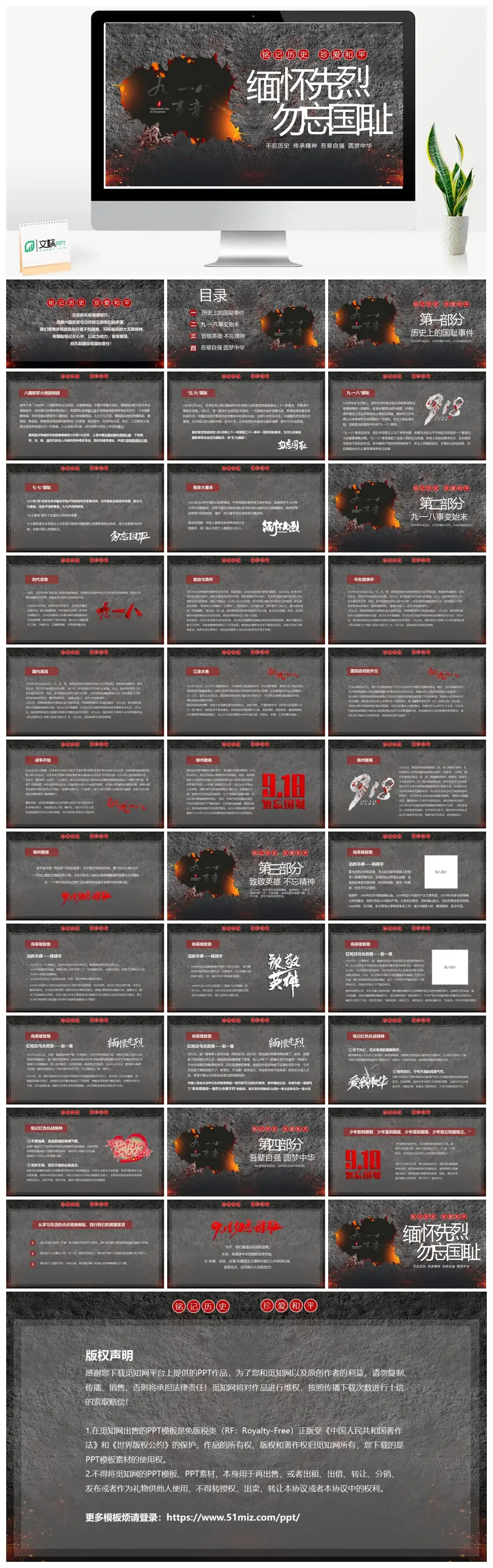 不忘历史传承精神吾辈自强圆梦中华PPT