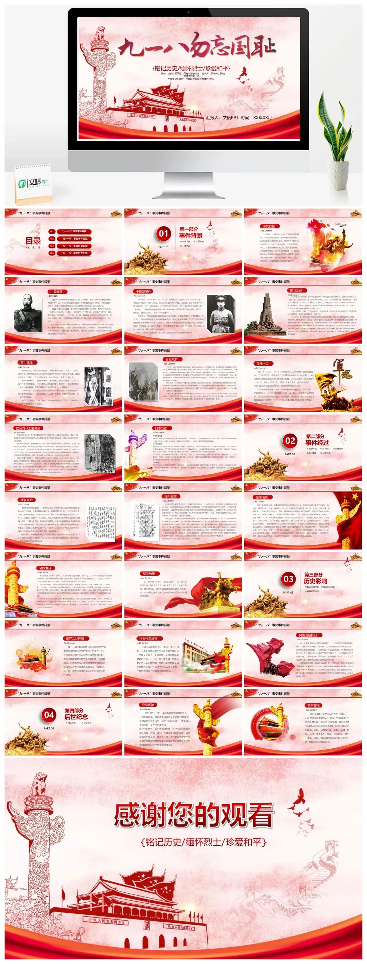 {铭记历史缅怀烈士珍爱和平ppt素材