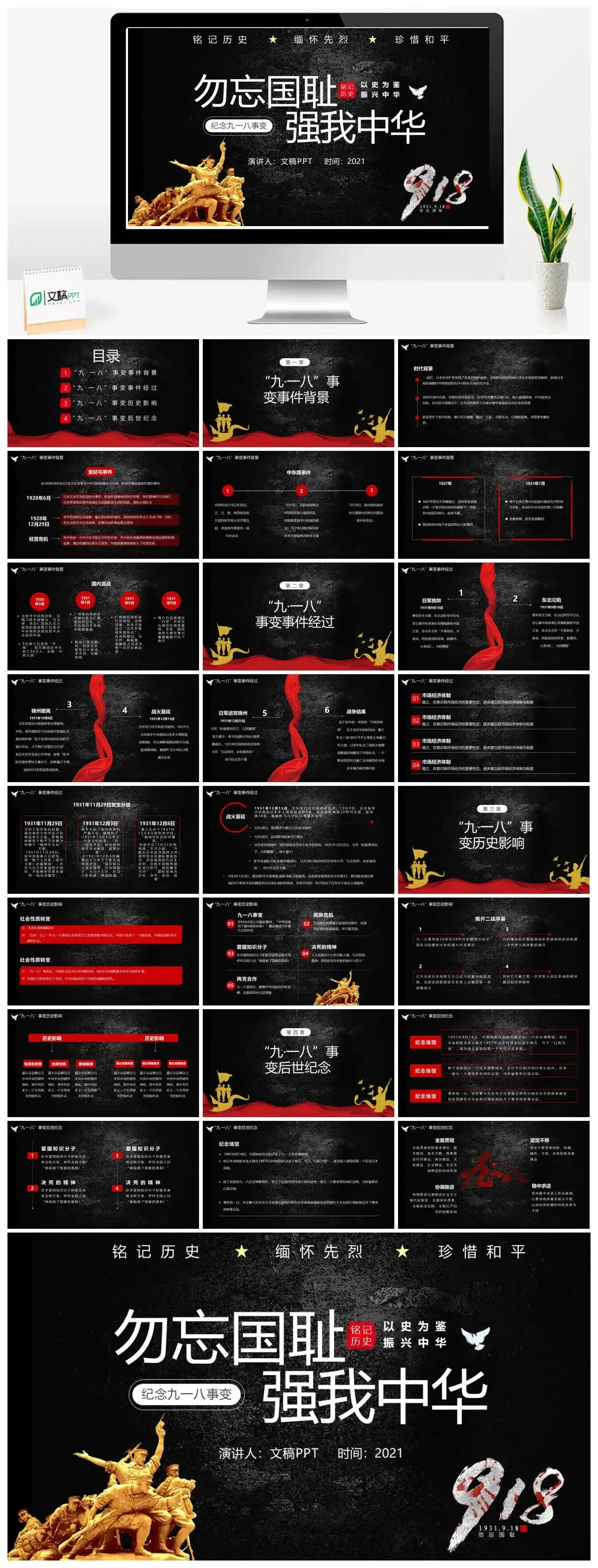 “九·一八”事变事件背景PPT模板党课PPT