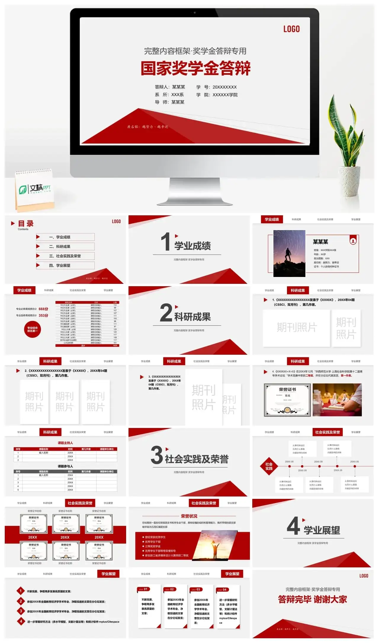 完整内容框架奖学金答辩专用PPT