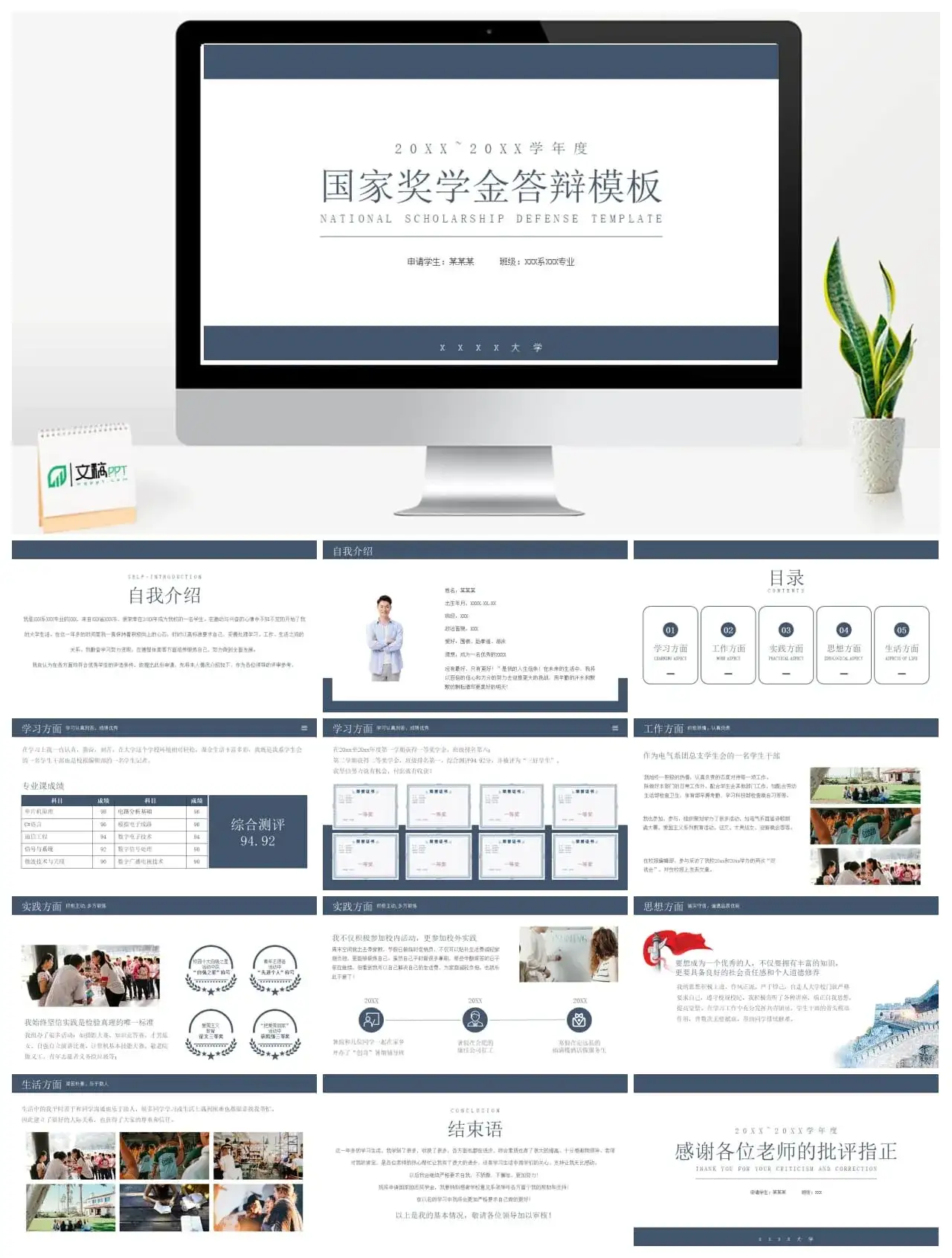 商务蓝色国家奖学金答辩PPT模板
