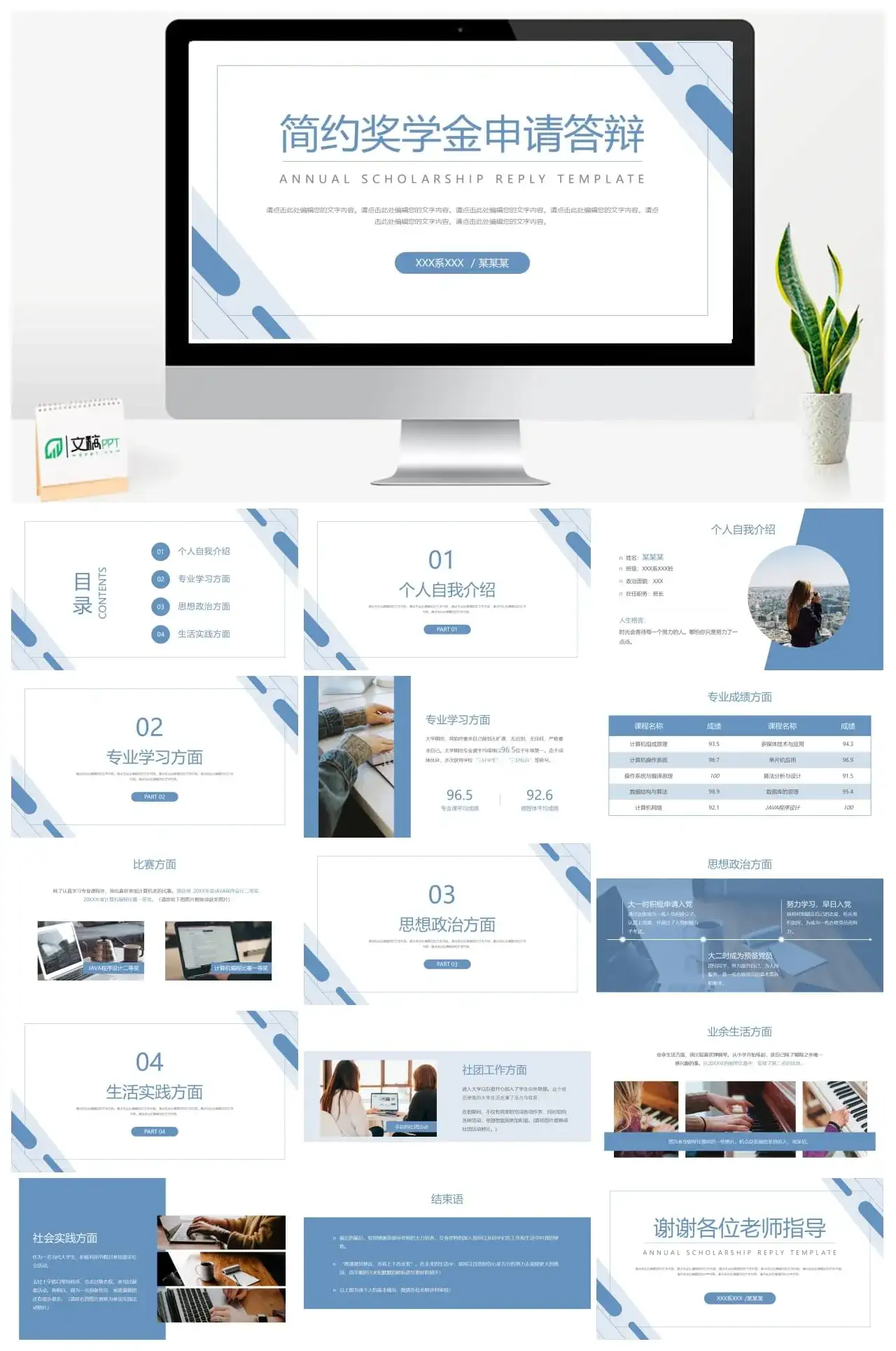 浅蓝商务简约奖学金申请答辩PPT