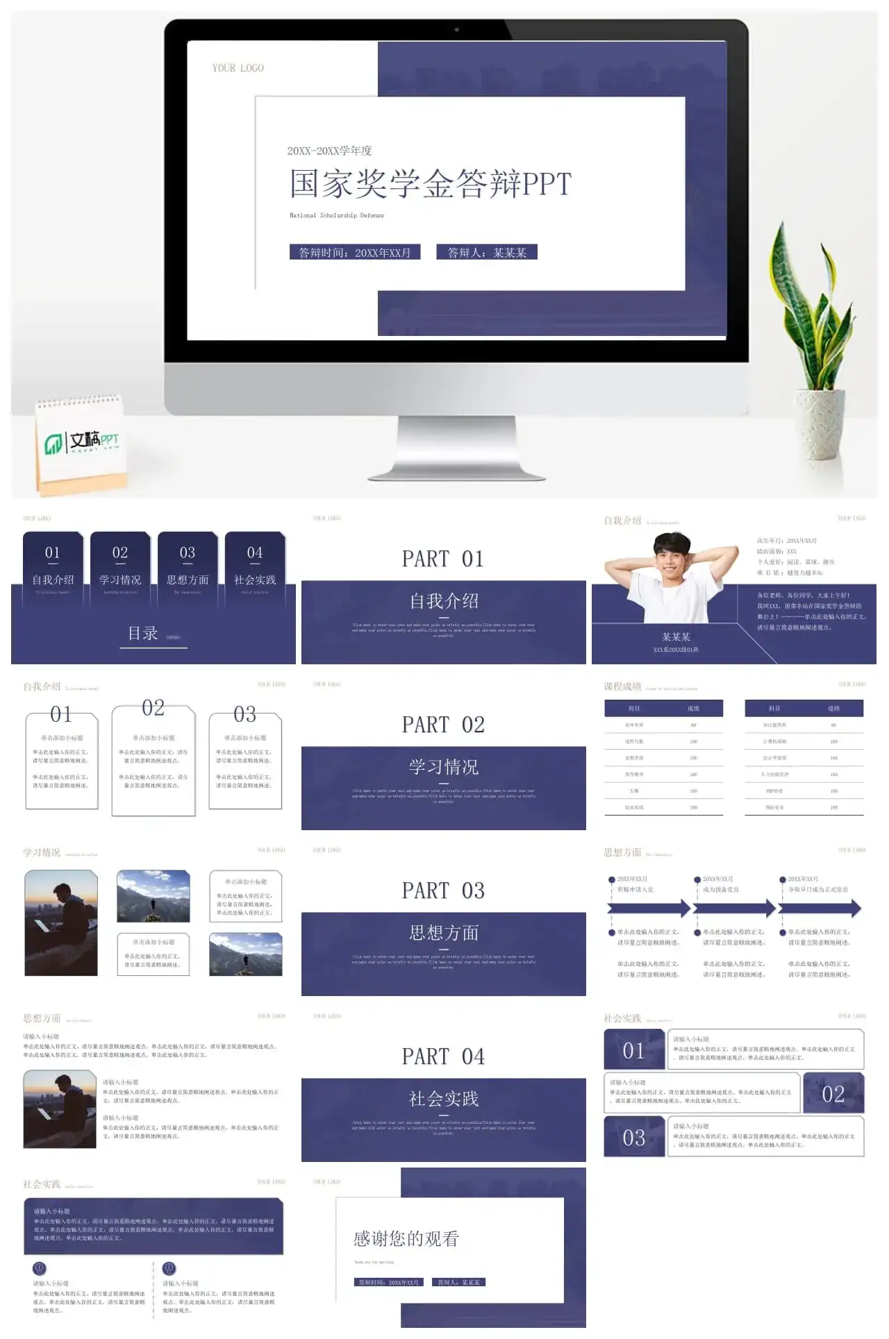 紫色大气研究生20XX-20XX学年度奖学金答辩PPT
