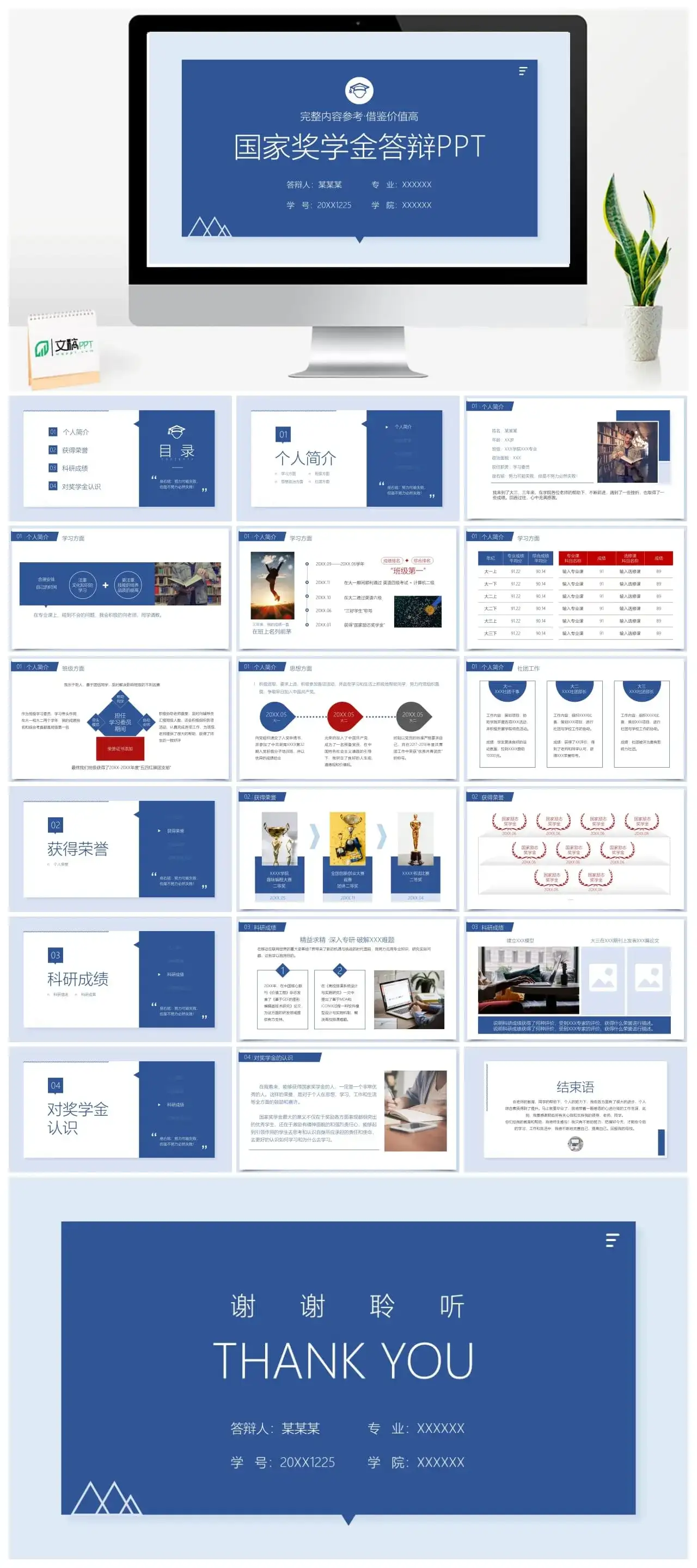 完整内容参考·借鉴价值高奖学金答辩PPT模板