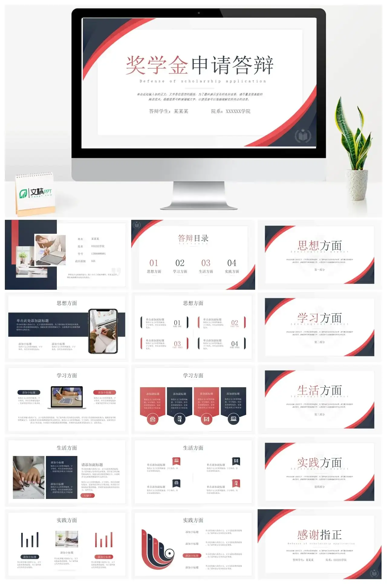 商务风奖学金申请答辩PPT