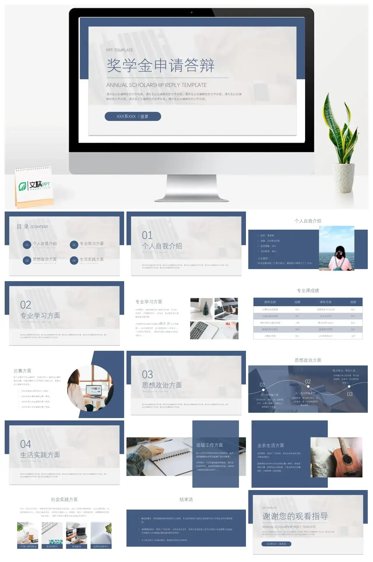商务风格奖学金申请答辩PPT