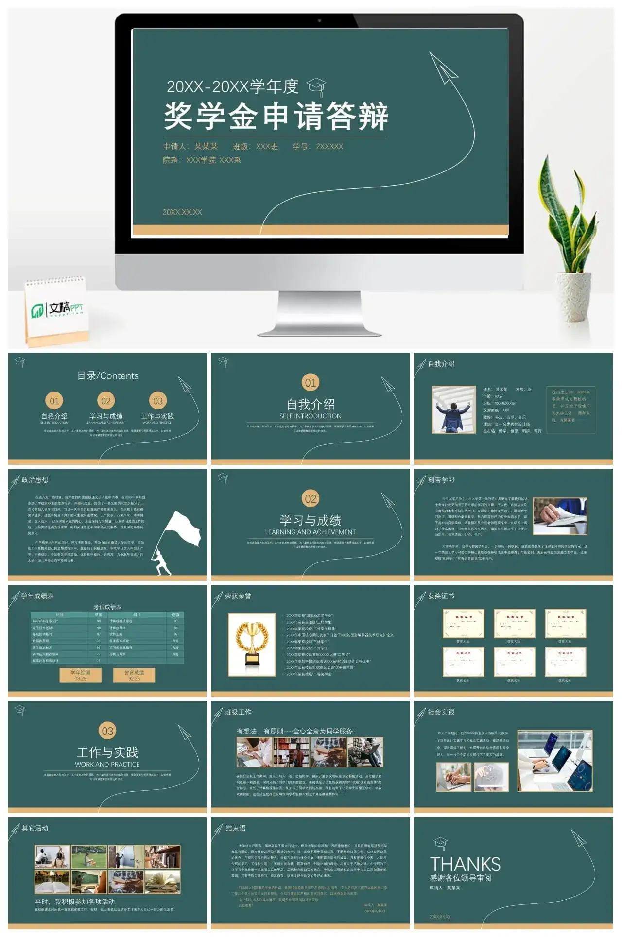 年度奖学金申请答辩PPT