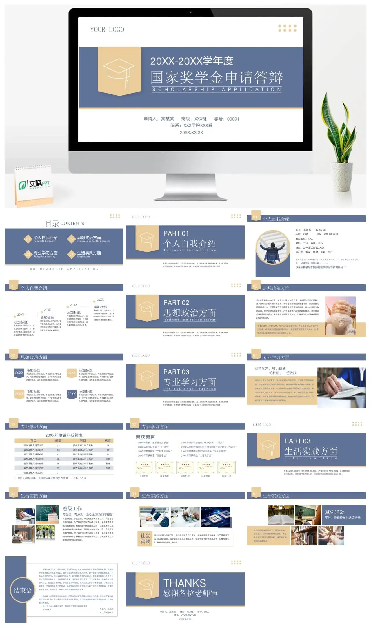 年度国家奖学金申请答辩PPT