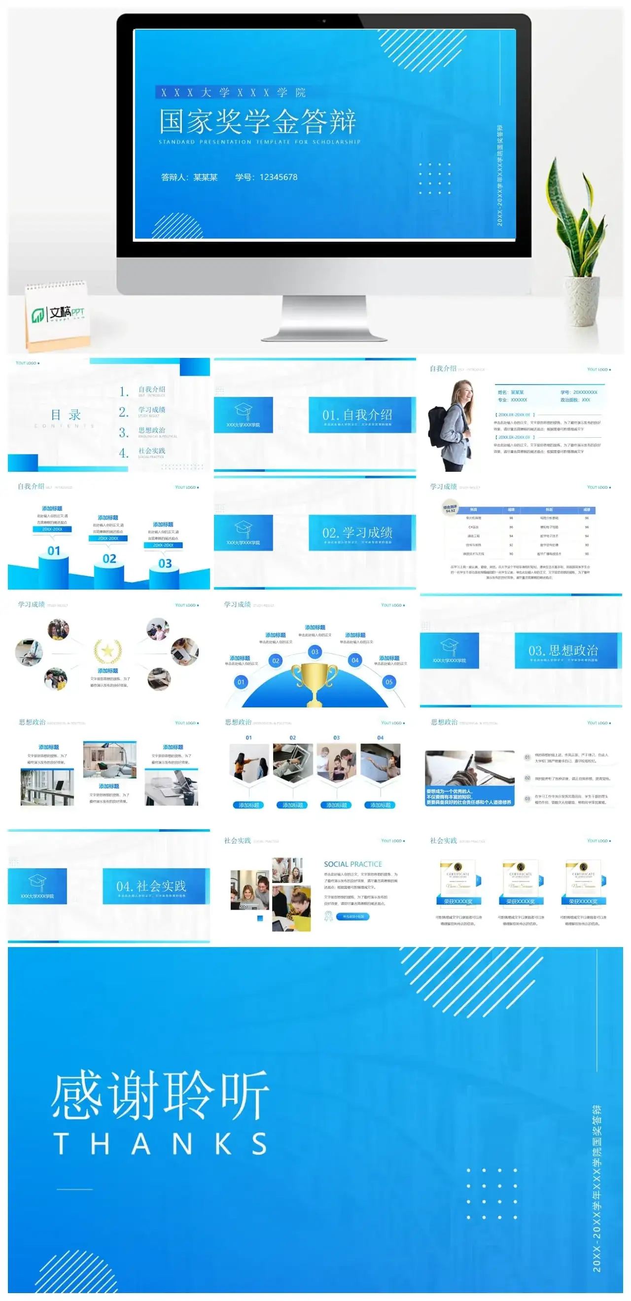 蓝色研究生国家奖学金答辩PPT