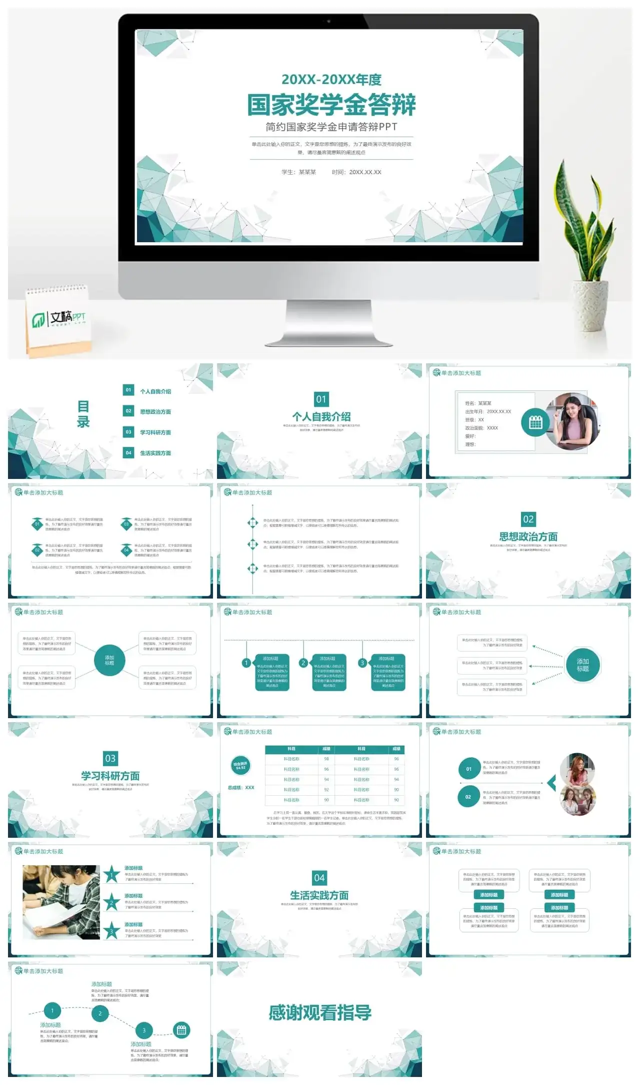 绿色简约国家奖学金申请答辩PPT