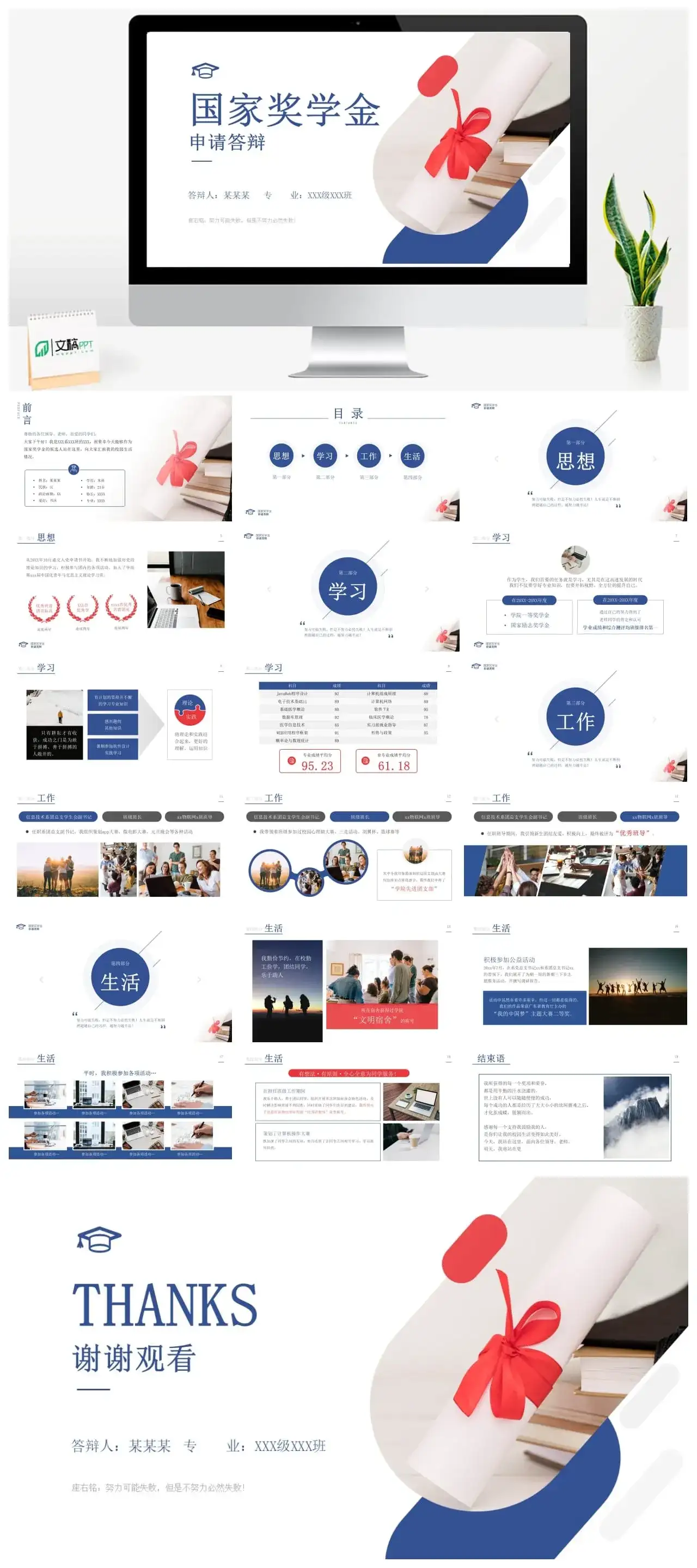 蓝色卷轴国家奖学金PPT模板