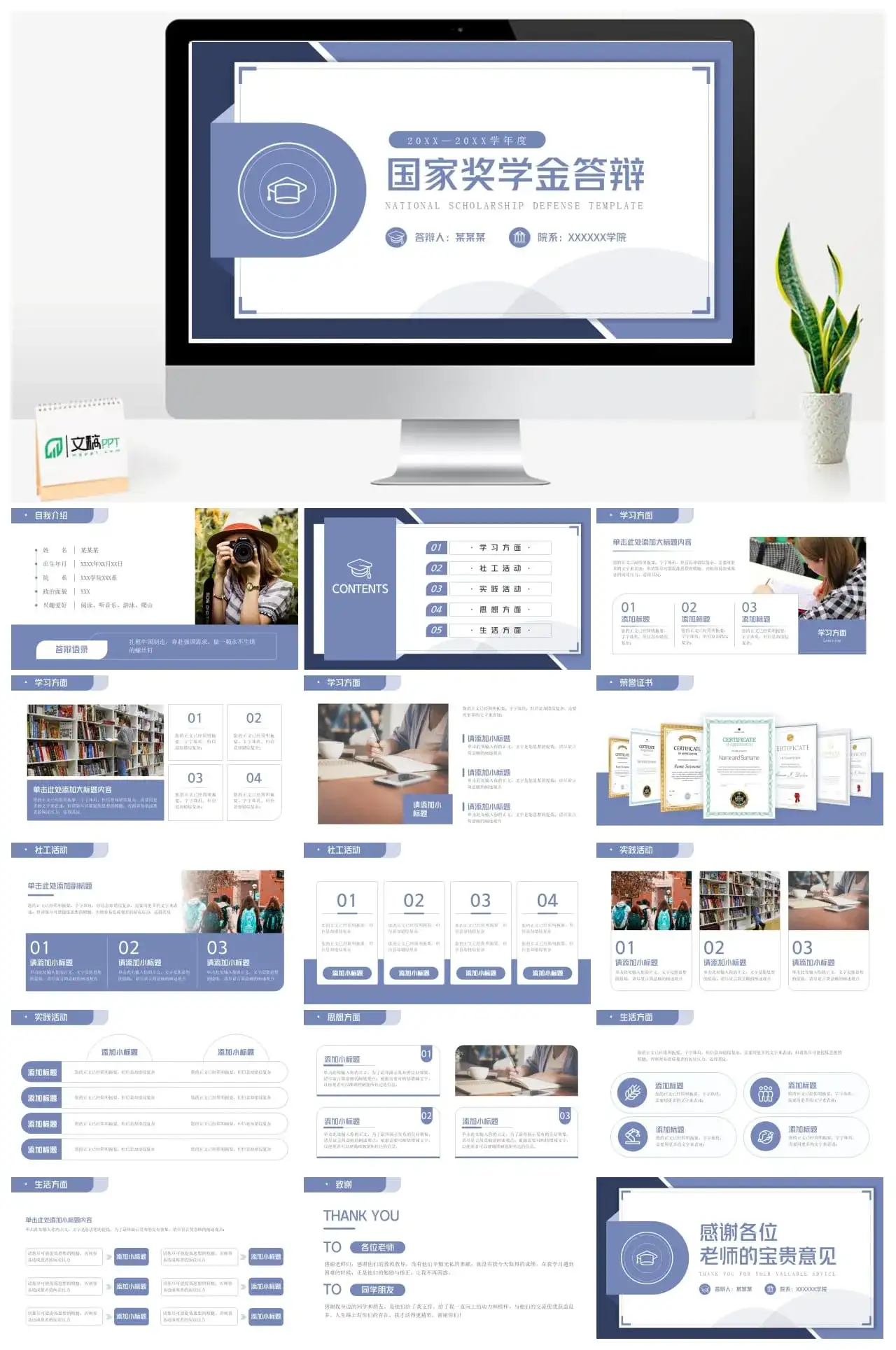 蓝色精选简约国家奖学金答辩