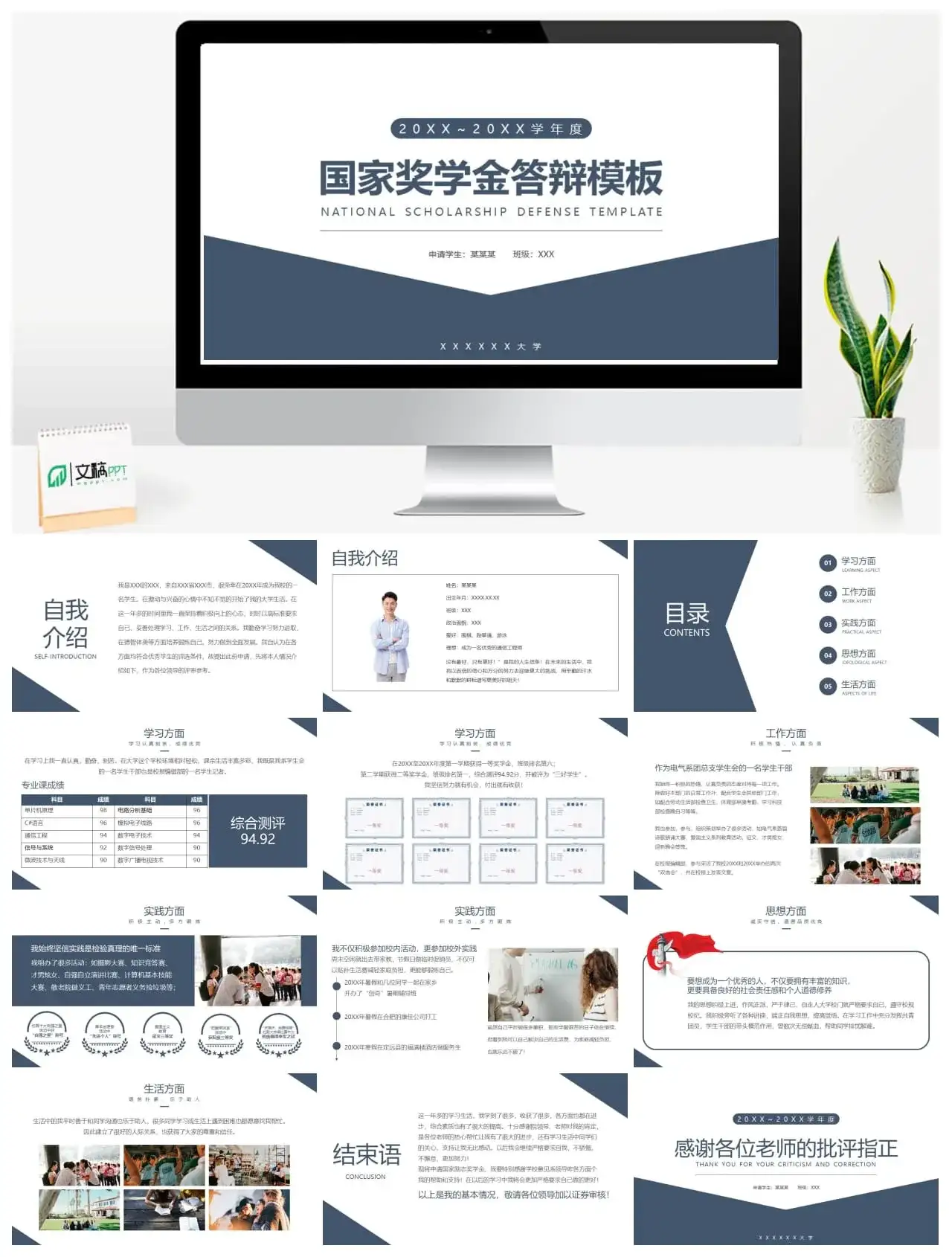 蓝色精选国家奖学金答辩模板PPT