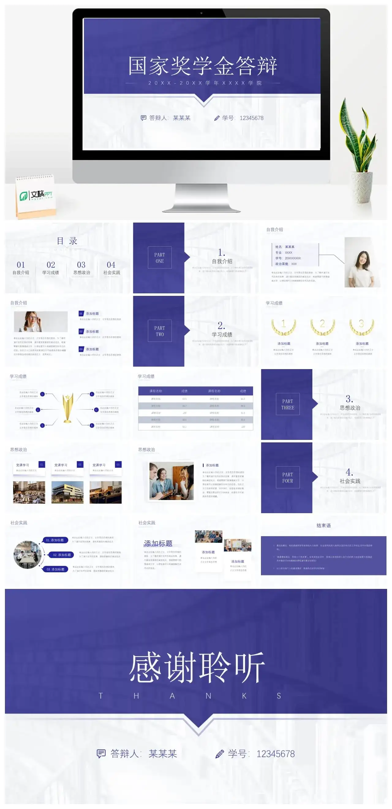 蓝色精选国家奖学金答辩PPT