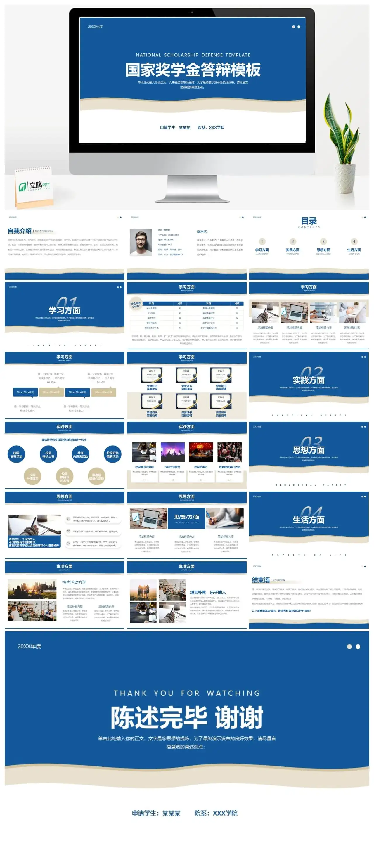 蓝色简约国家奖学金答辩ppt模板