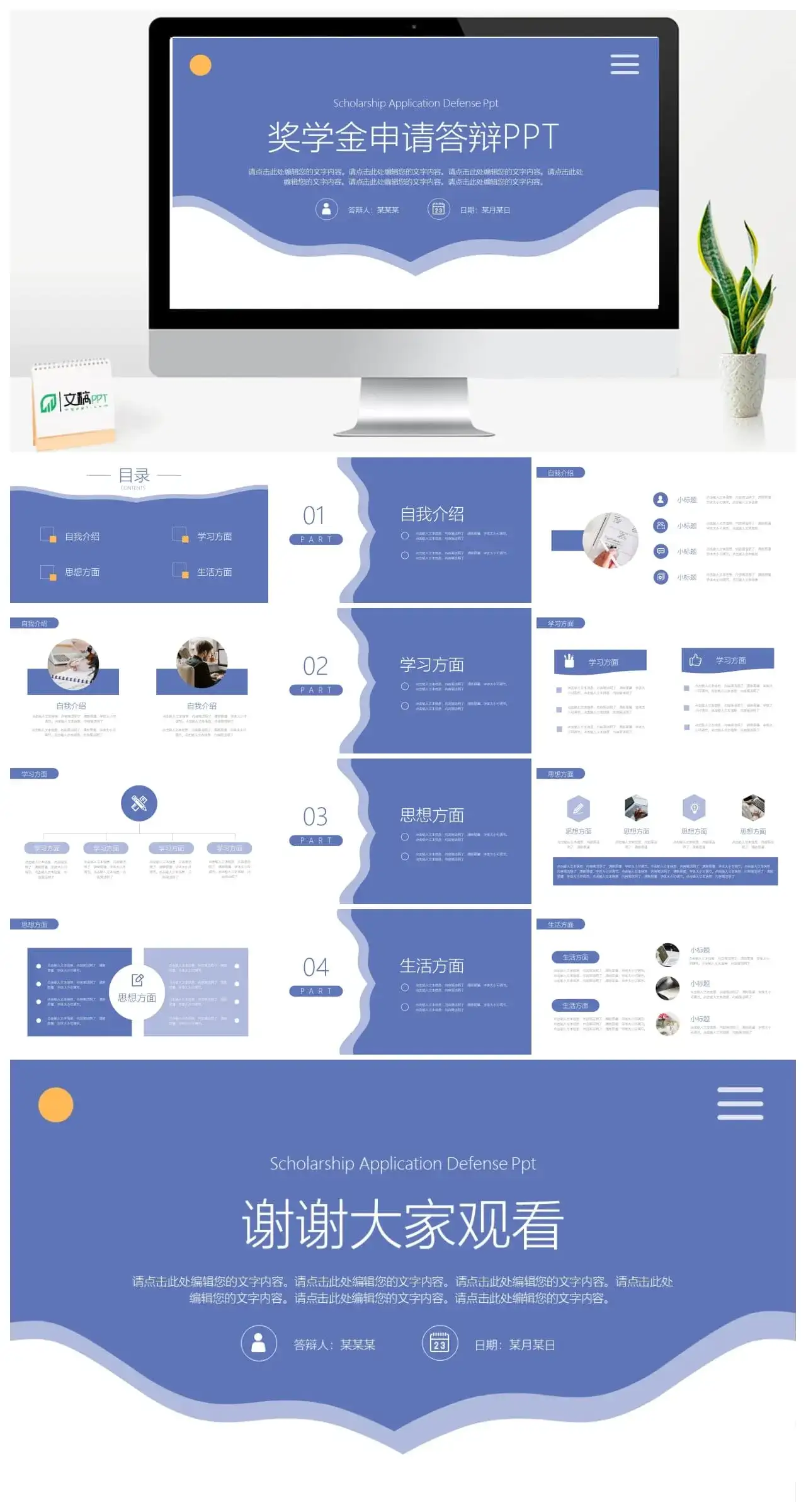 蓝色范本奖学金申请答辩PPT