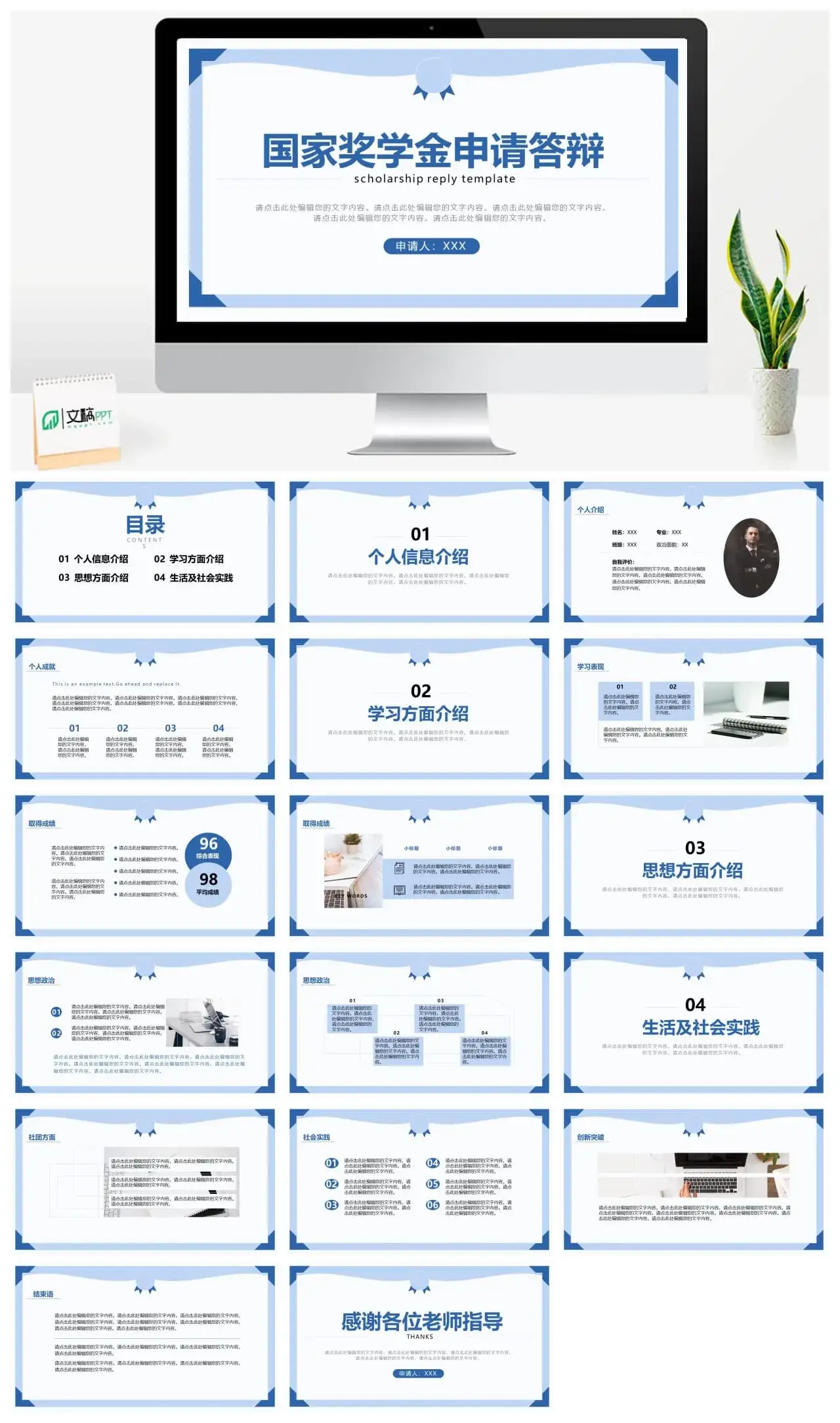 蓝色调调国家奖学金申请答辩PPT