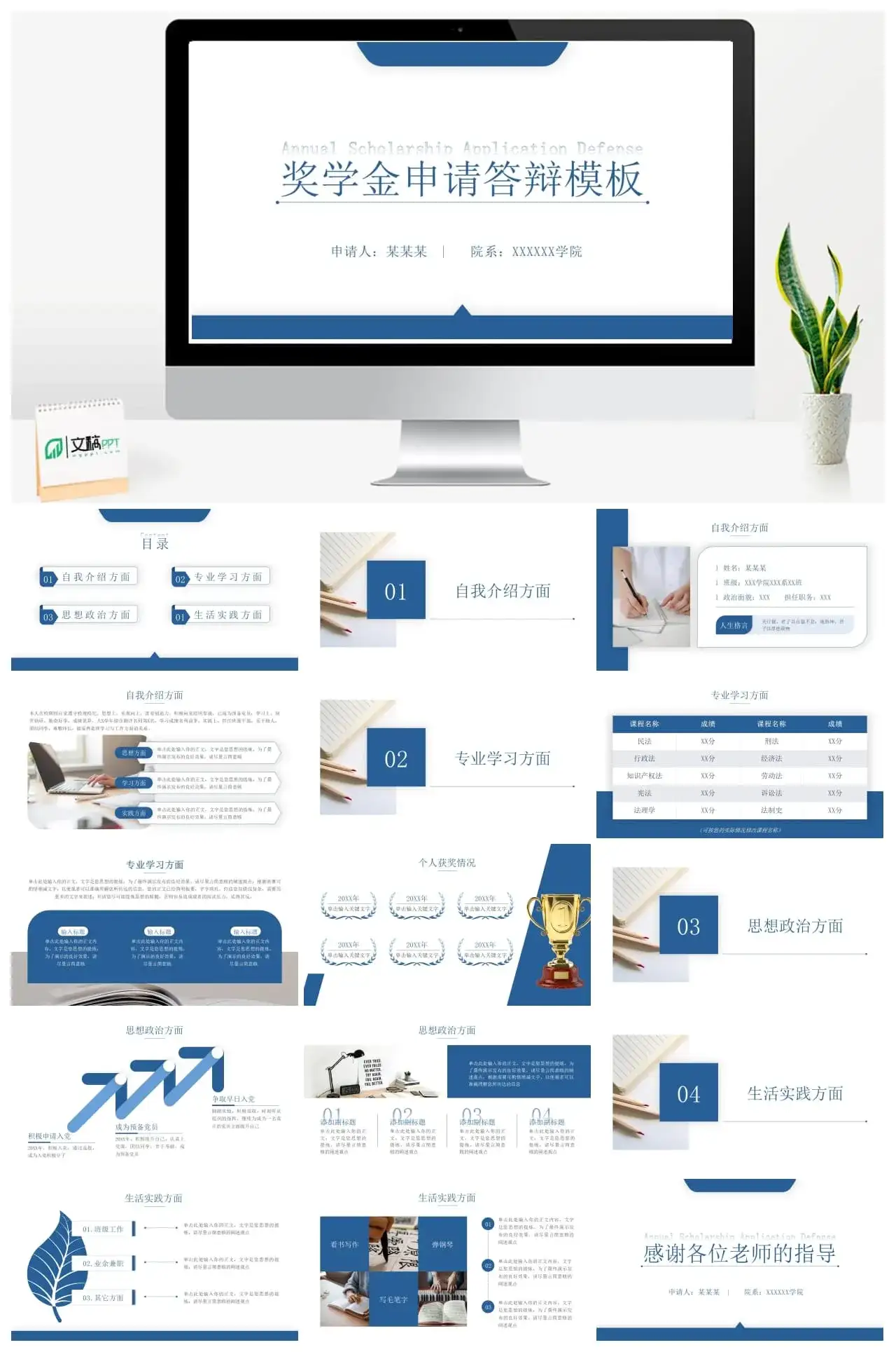 蓝色大气简约奖学金申请答辩模板PPT