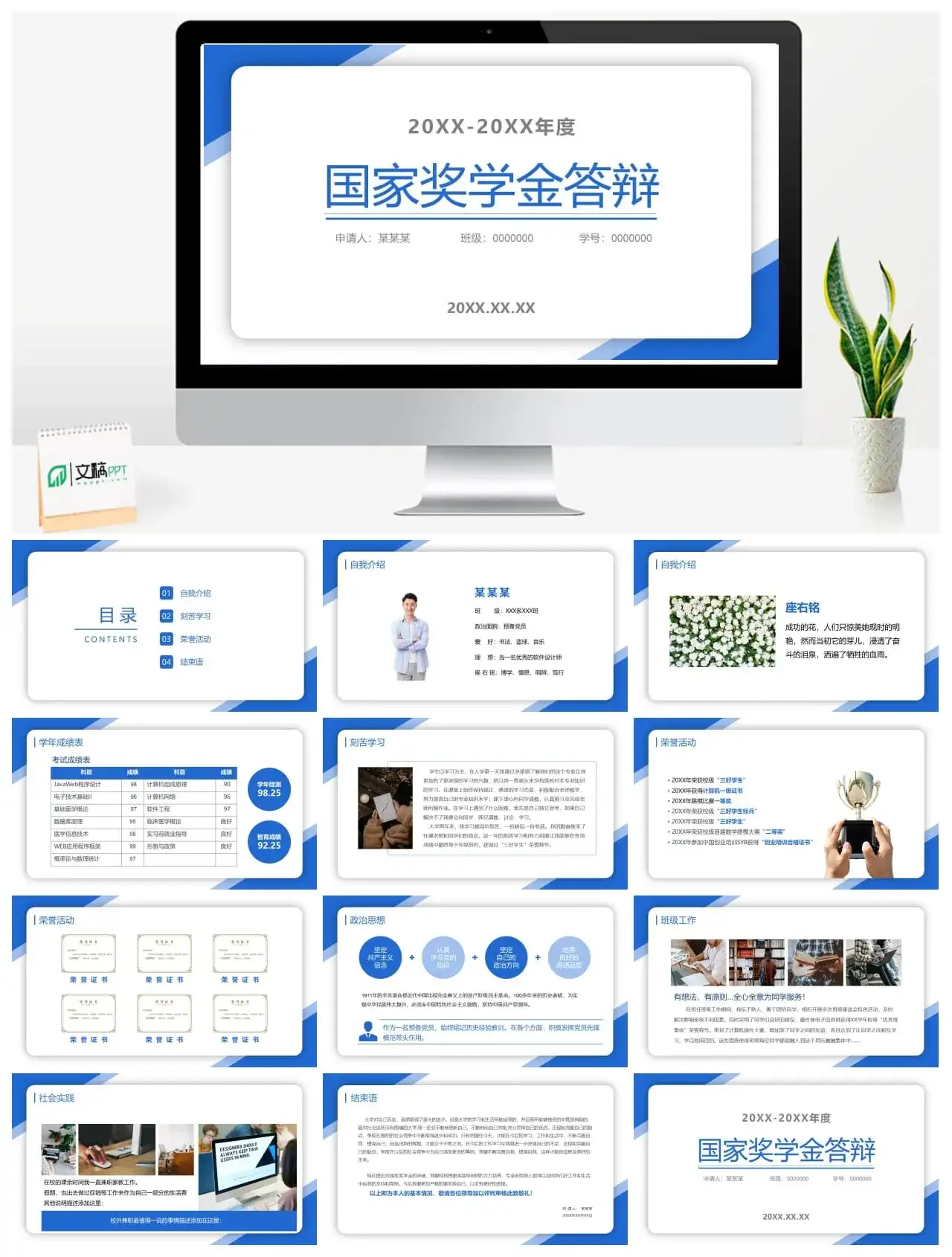 精选蓝色国家奖学金答辩PPT