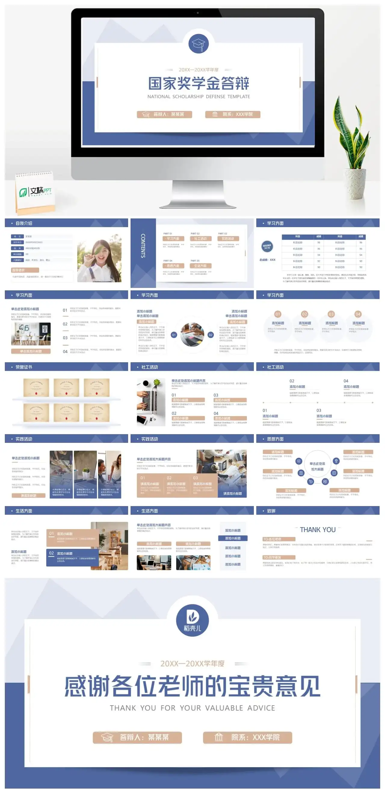 精选国家奖学金答辩PPT