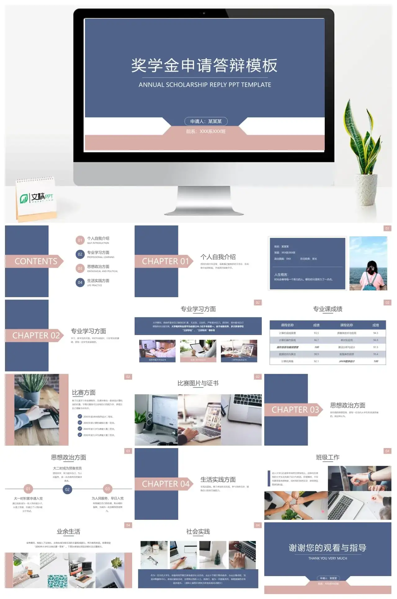 奖学金申请答辩模板PPT模板