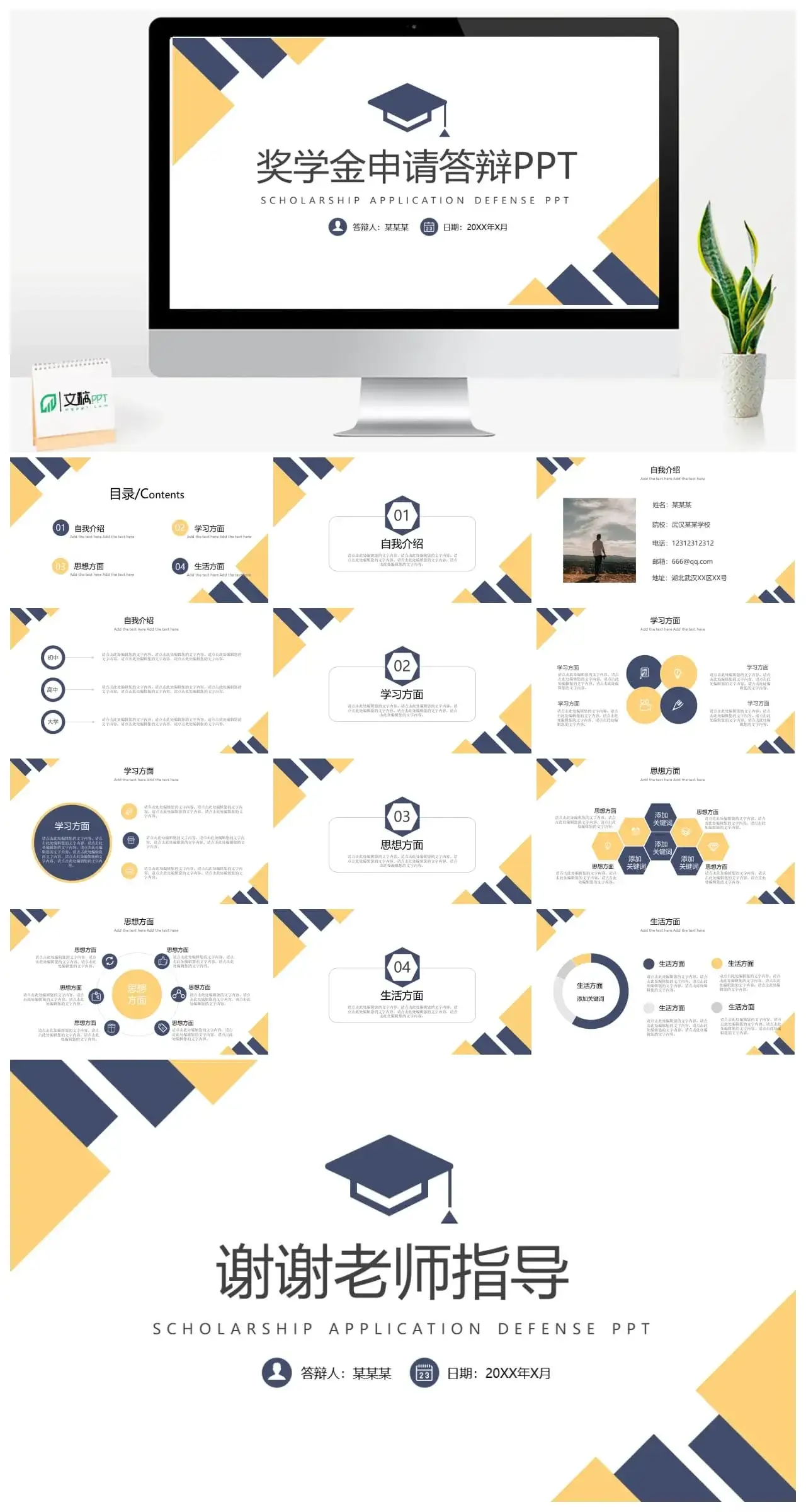 奖学金申请答辩PPT黄色线条风格