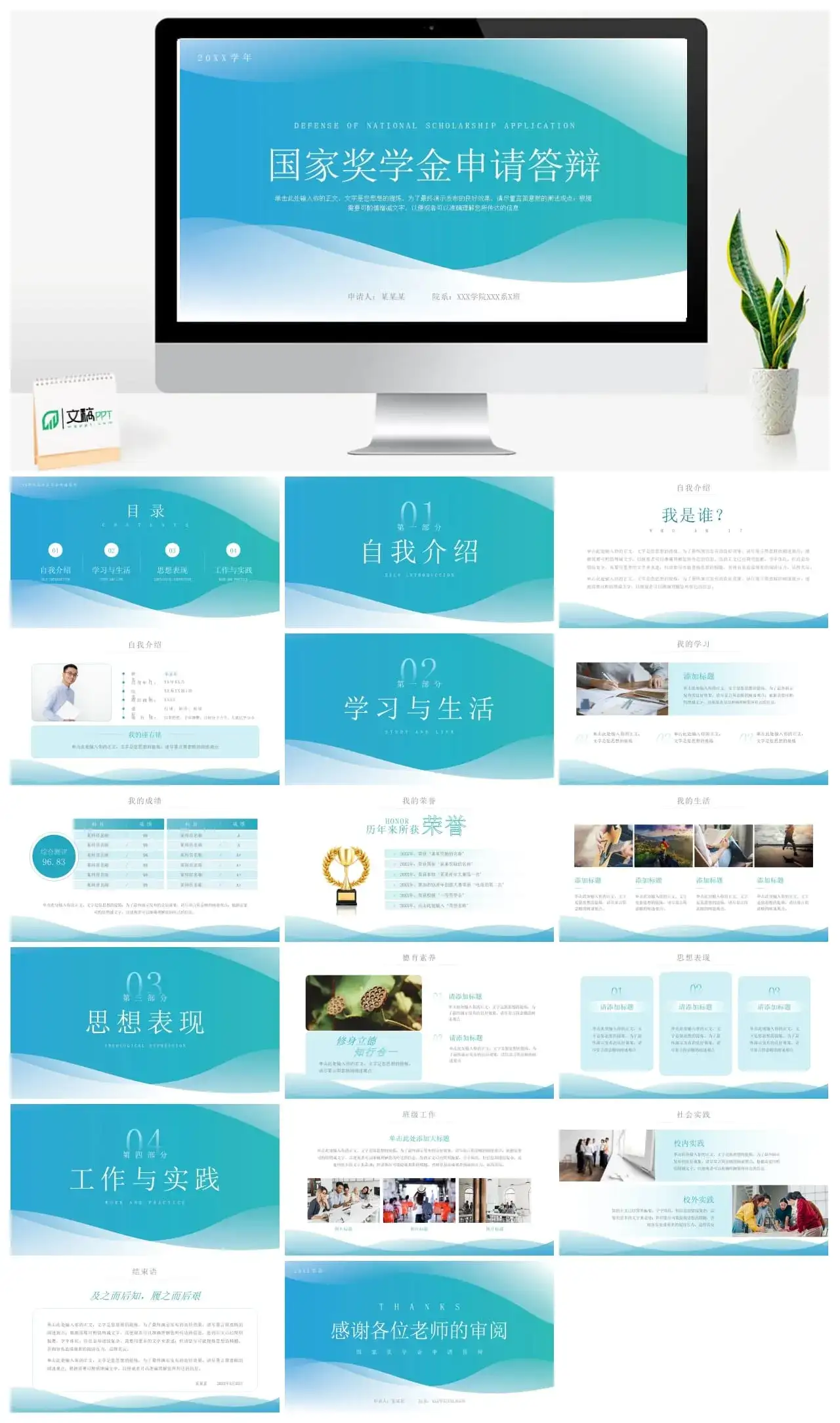渐变国家奖学金申请答辩PPT