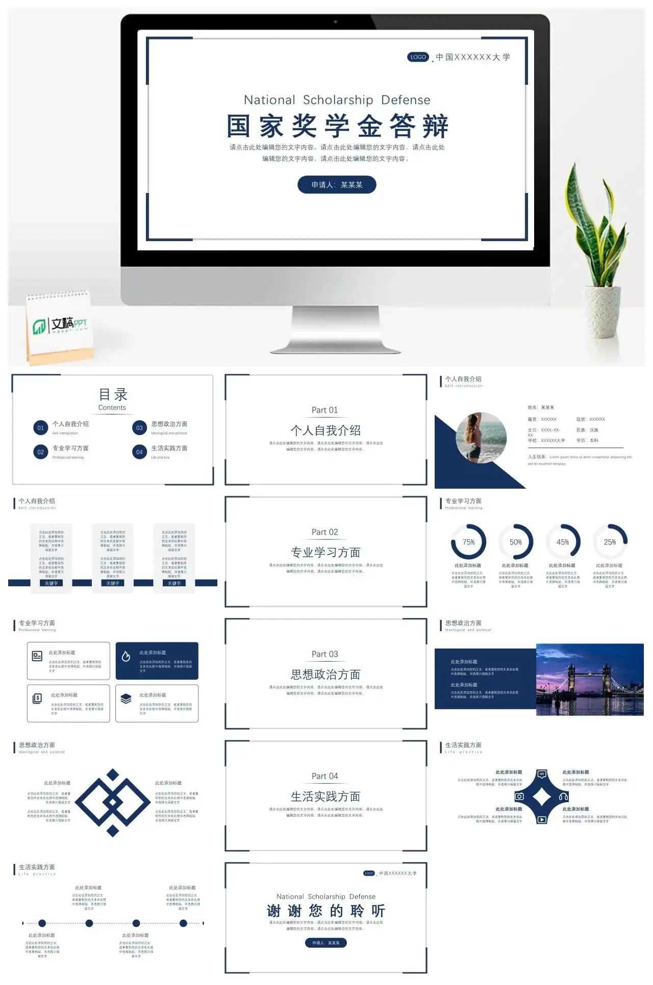 简约蓝色PPT国家奖学金答辩PPT