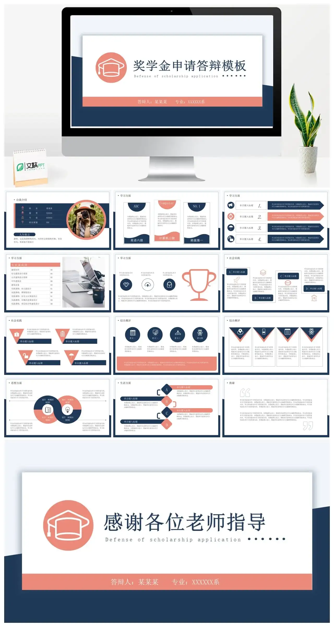 简约红色奖学金申请答辩模板