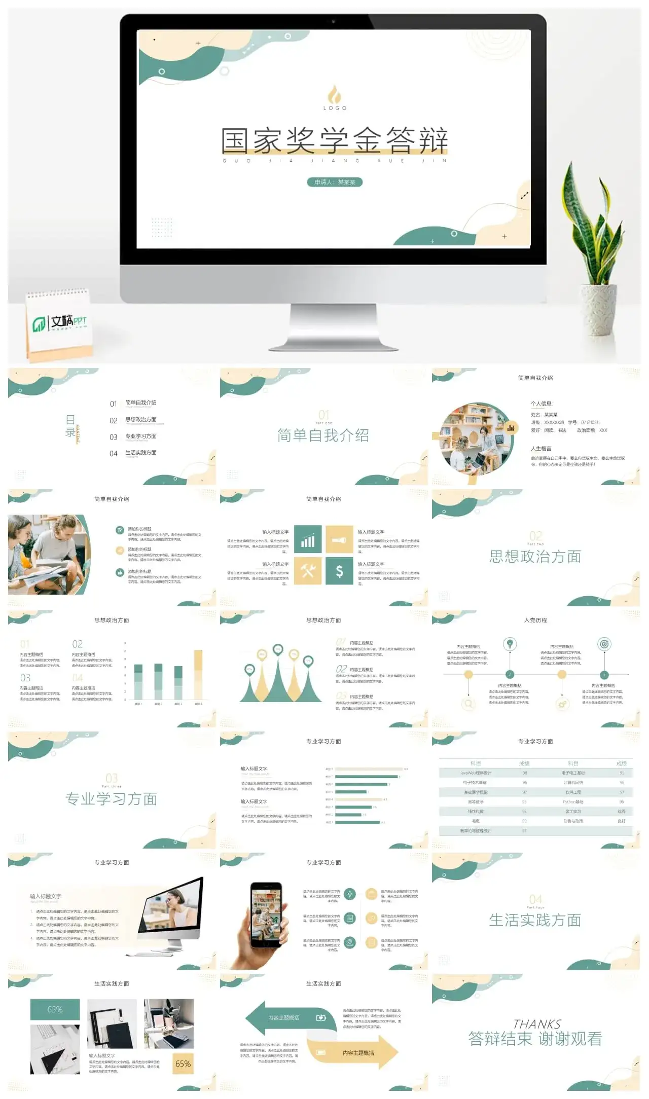 简约国家奖学金答辩PPT