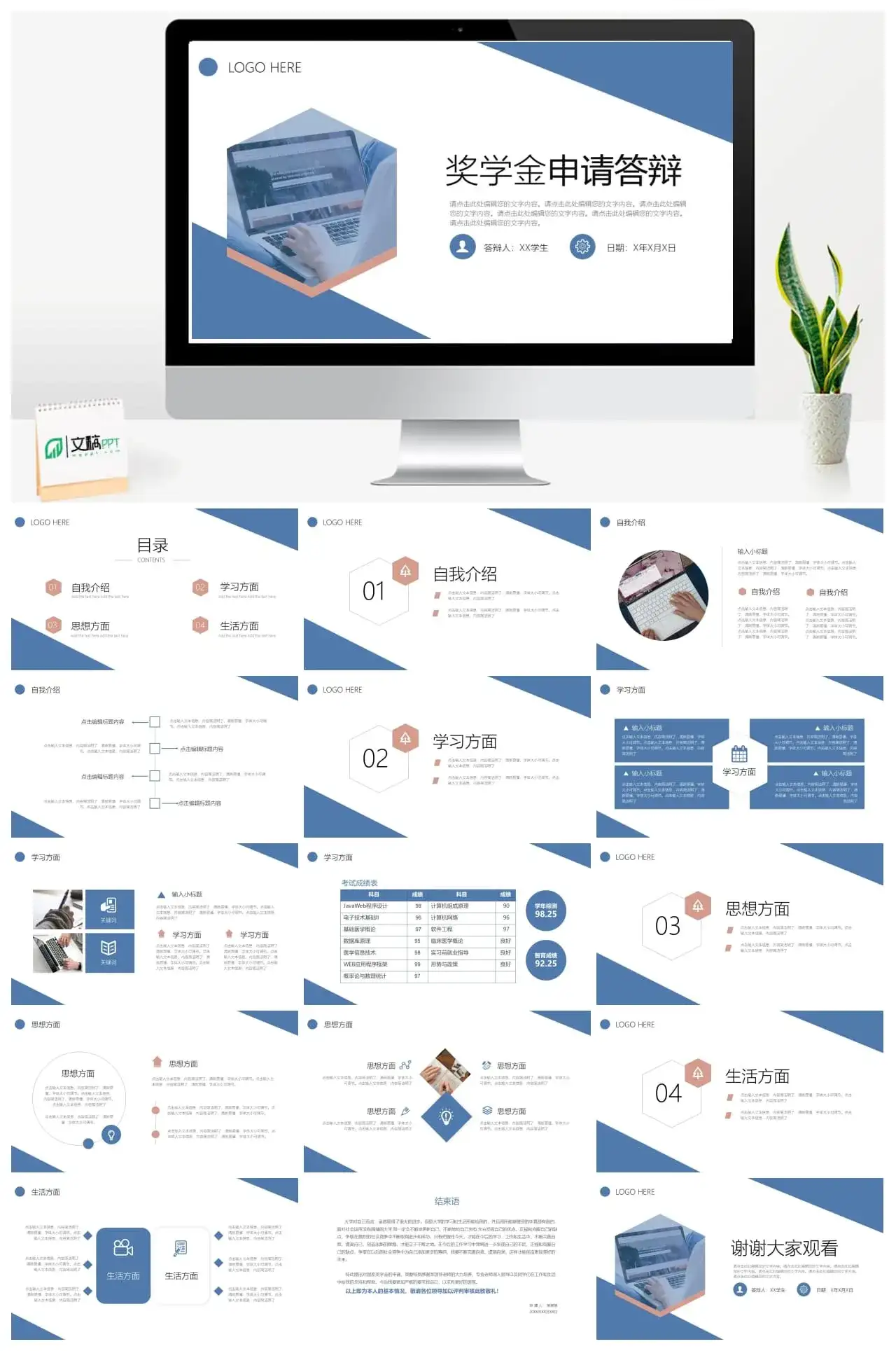 计算机答辩奖学金申请答辩