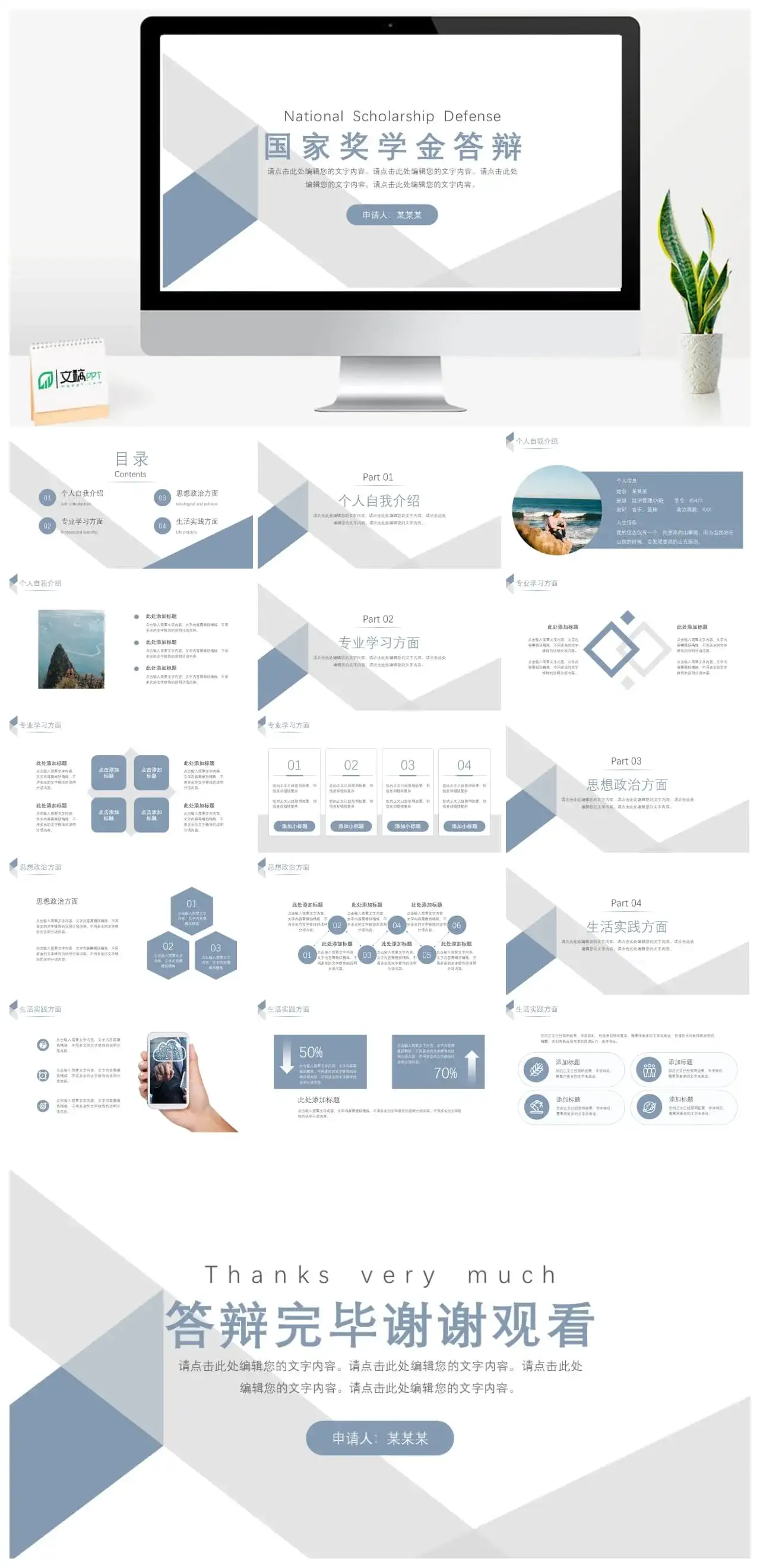 极简风格国家奖学金答辩PPT模板