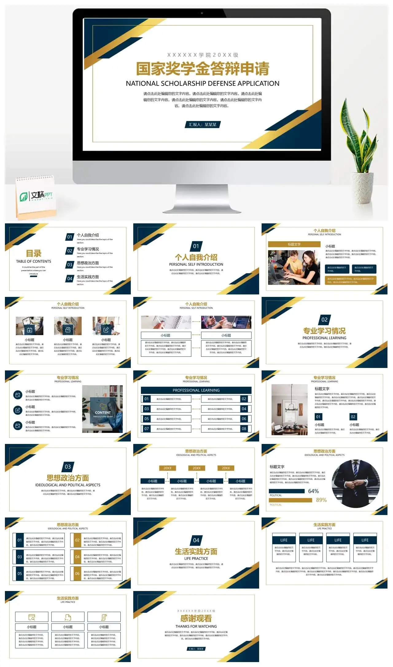 黄色线条国家奖学金答辩申请PPT