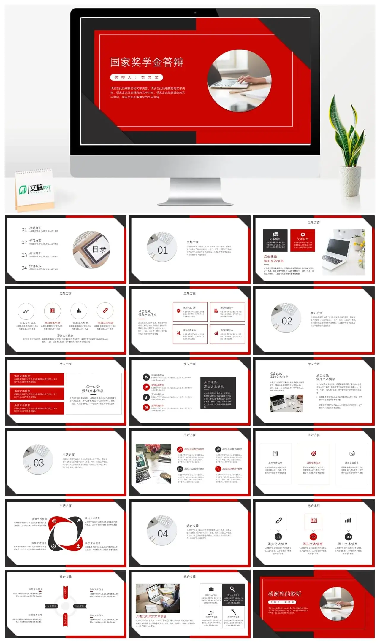 红色精选国家奖学金答辩PPT