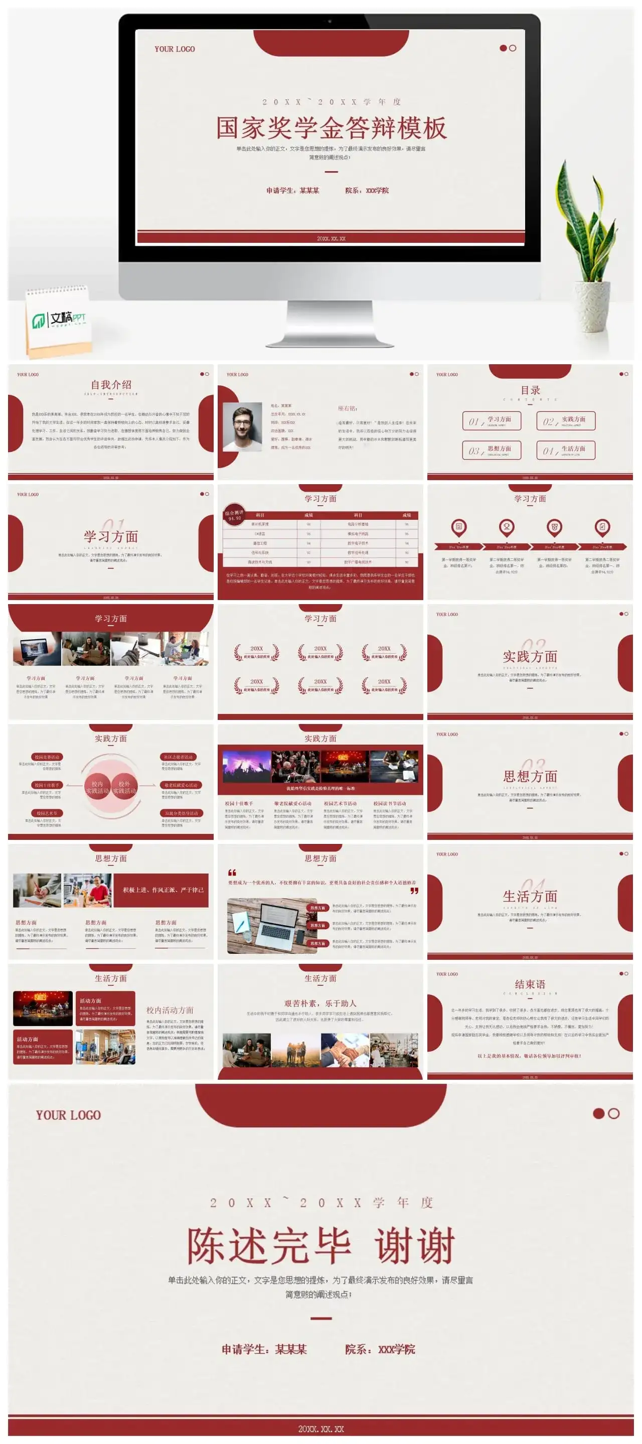 红色风尚国家奖学金答辩模板PPT