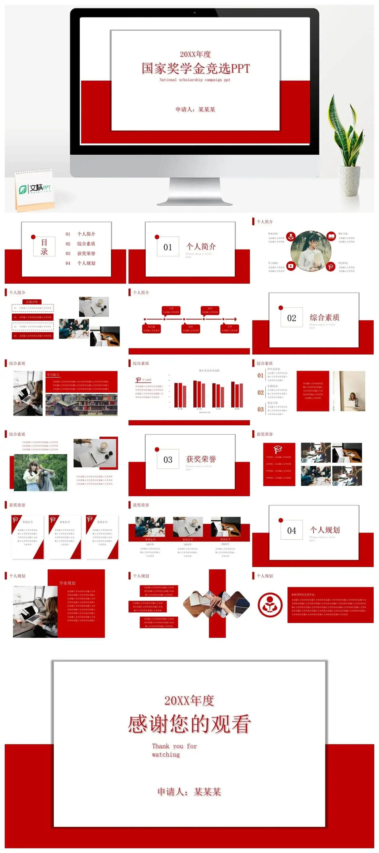 红色白色国家奖学金竞选PPT