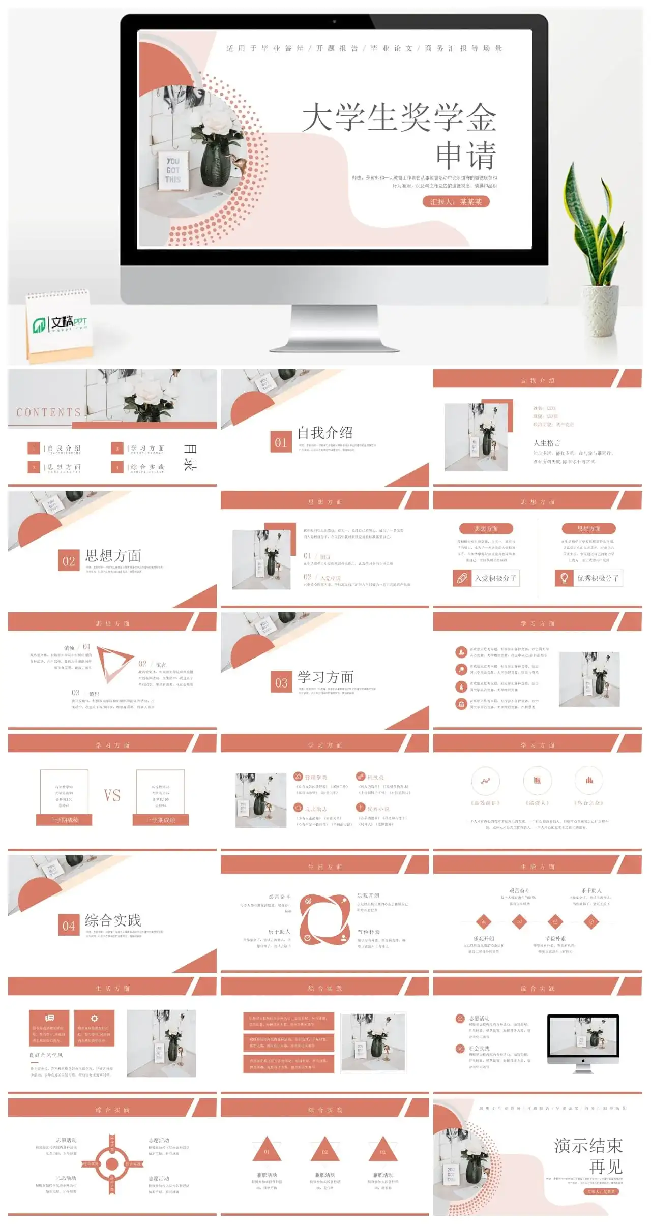 红色PPT大学生奖学金申请