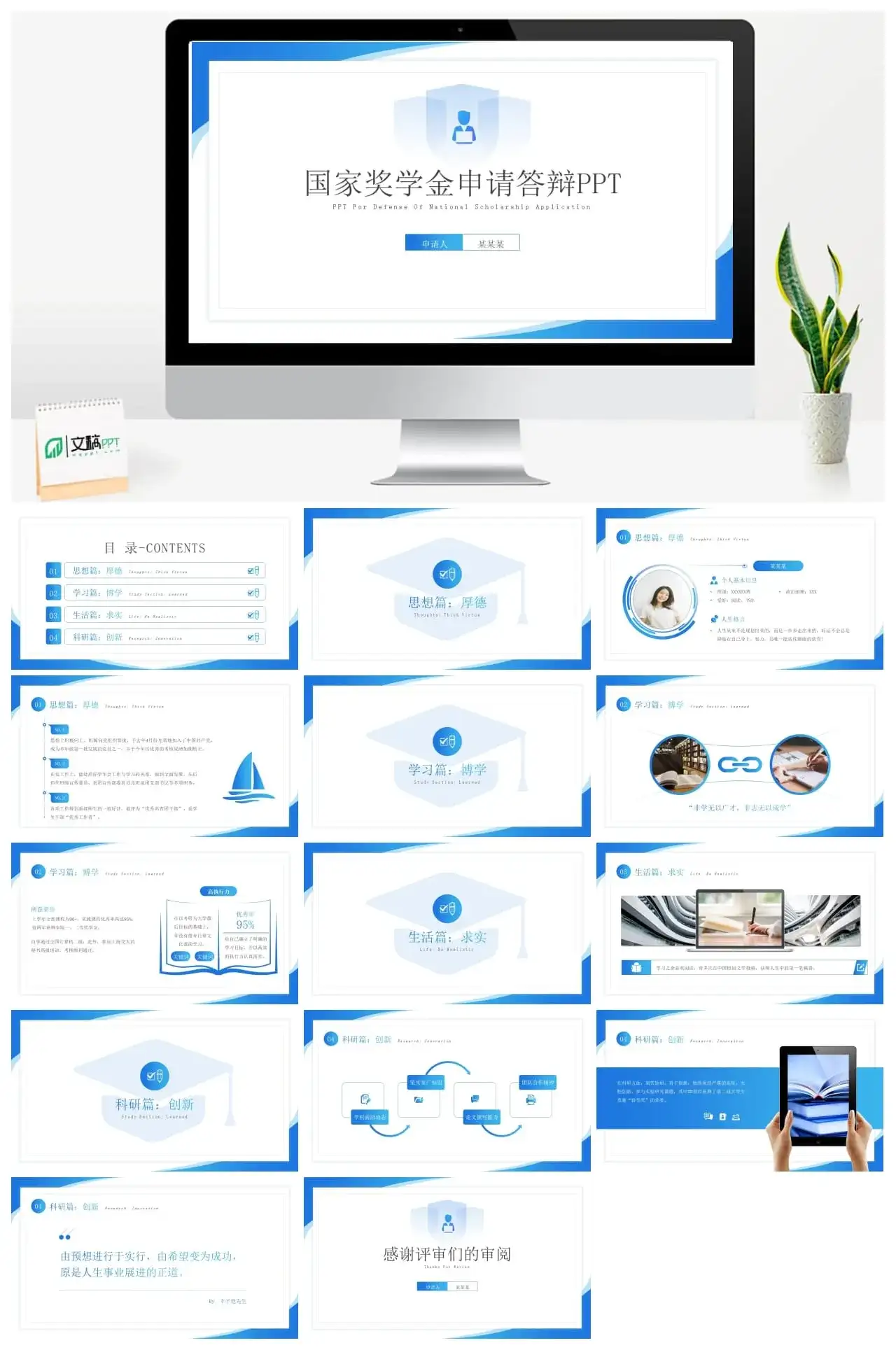 国家奖学金申请答辩PPT模板