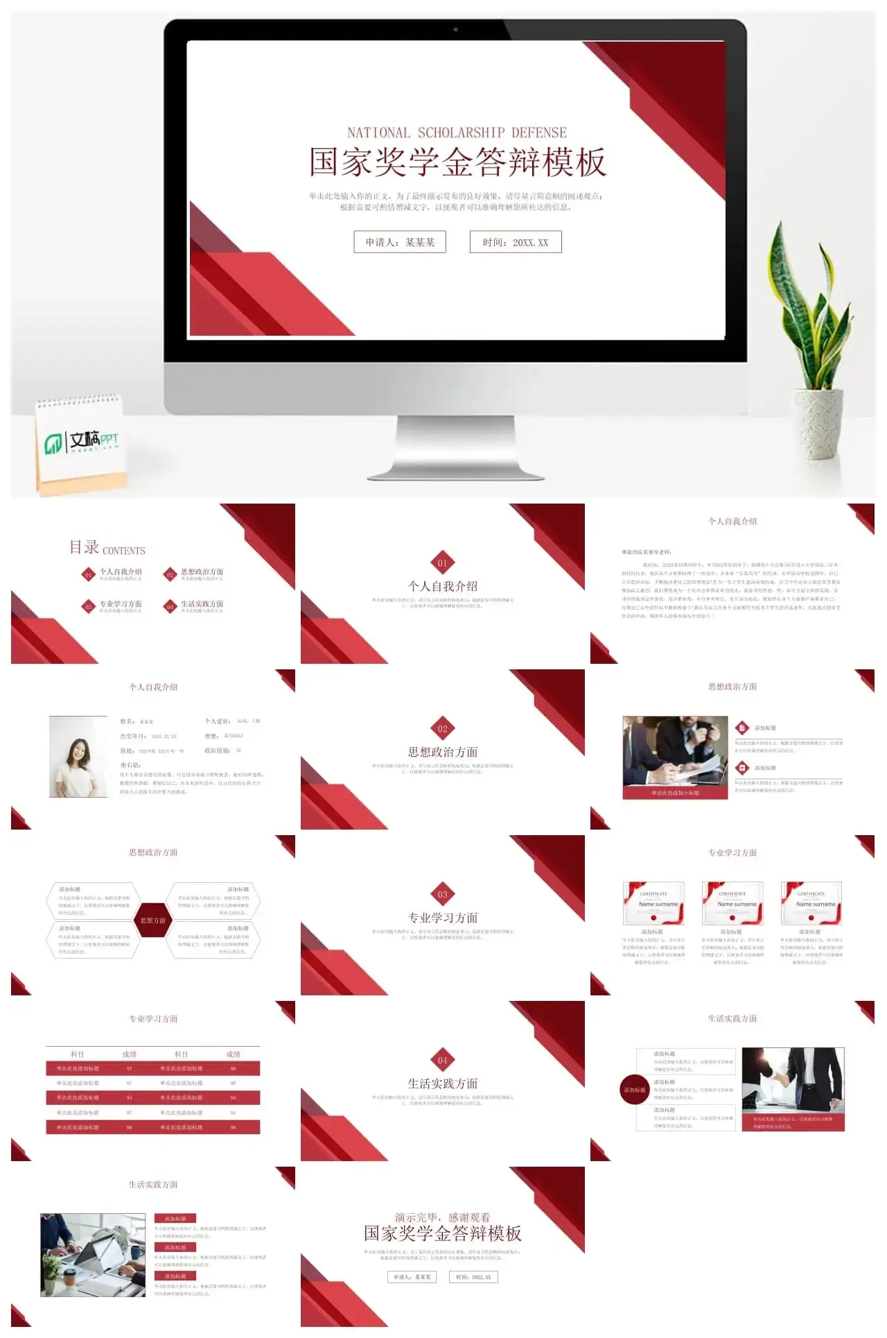 红白相见国家奖学金答辩模板ppt