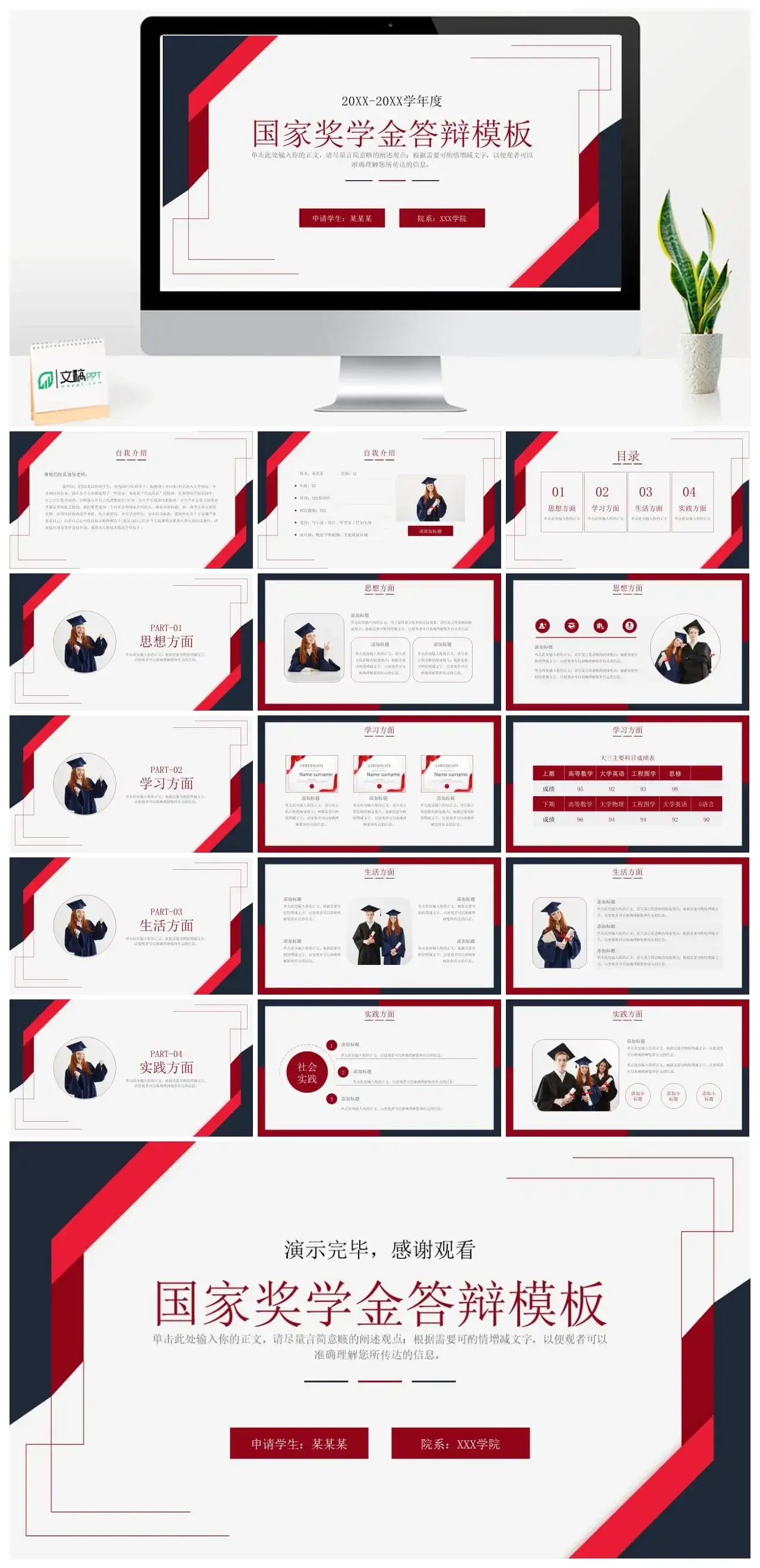 国家奖学金答辩模板PPT模板