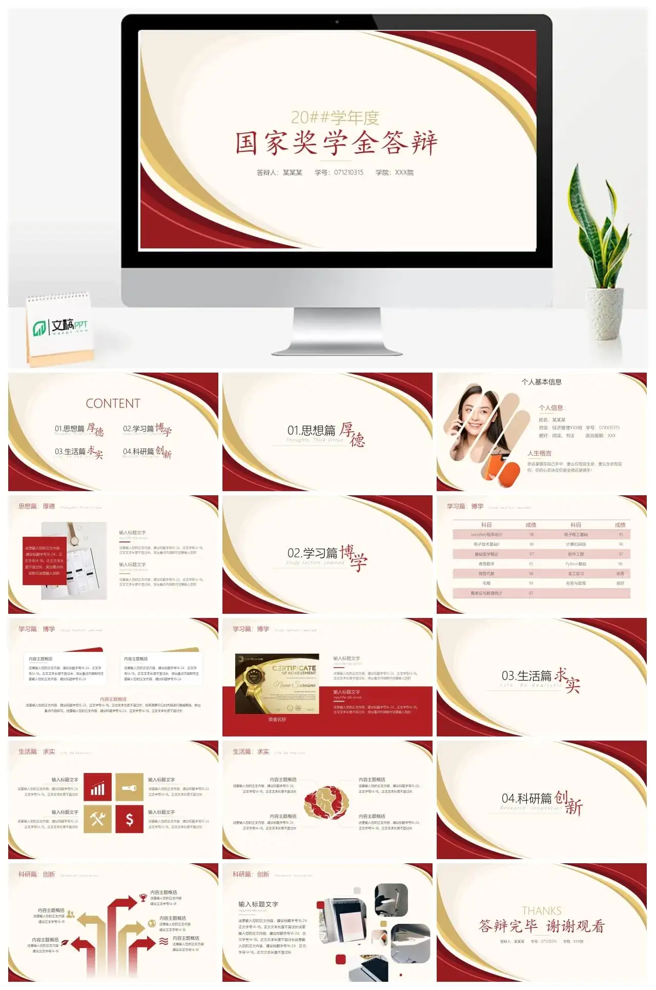 国家奖学金答辩红色PPT