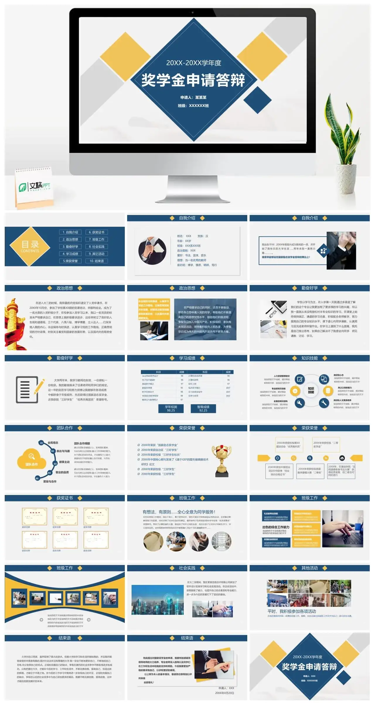 高级奖学金申请答辩PPT